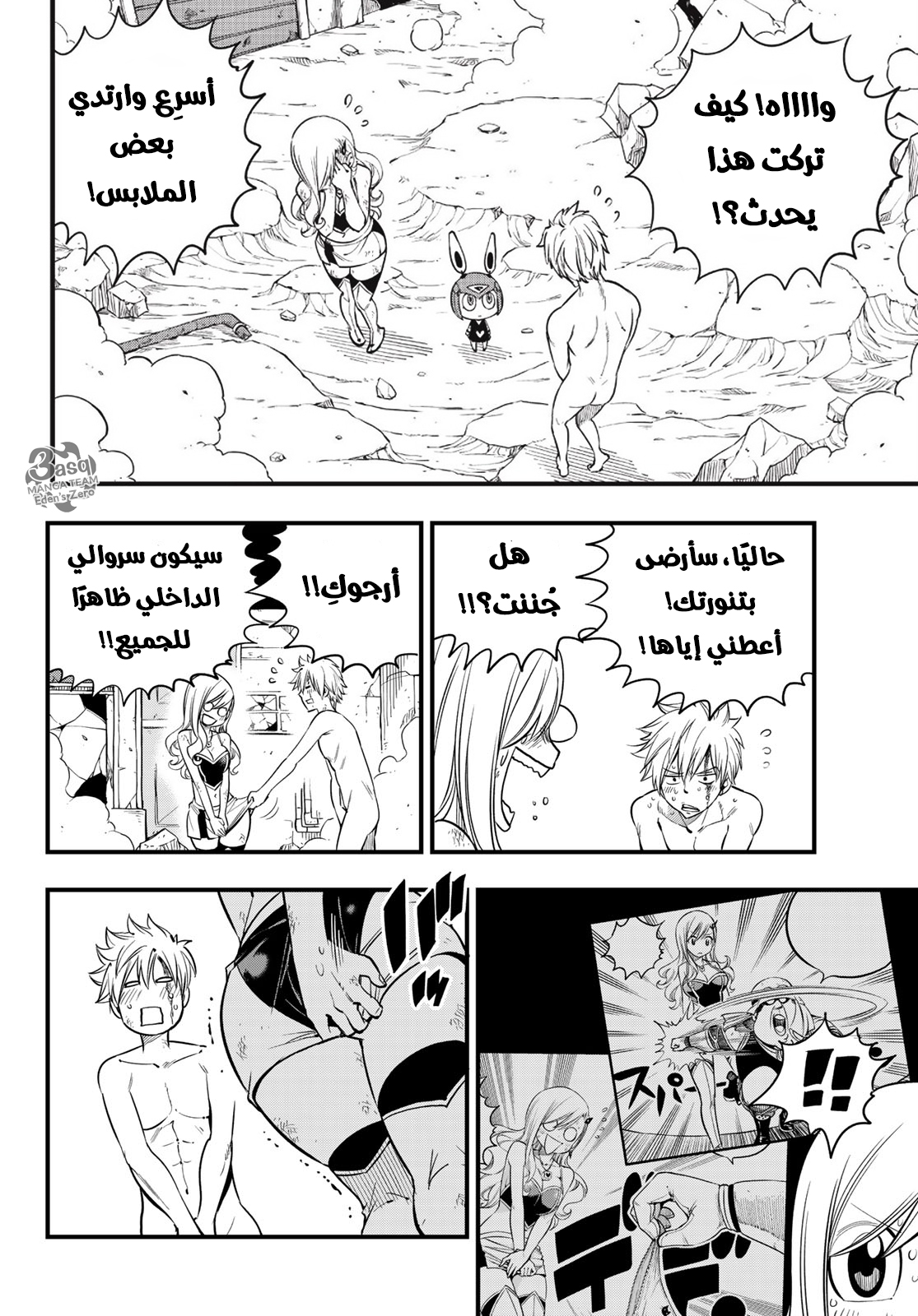 Edens Zero: Chapter 63 - Page 3