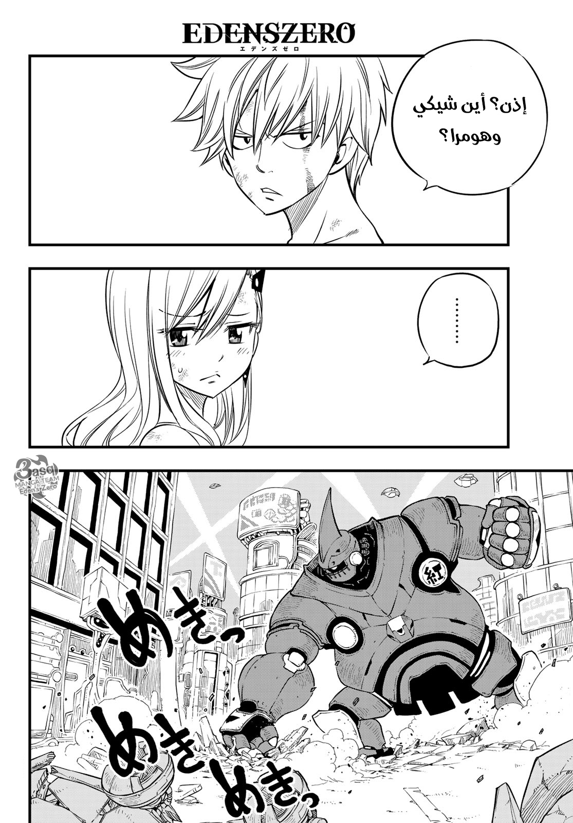 Edens Zero: Chapter 63 - Page 5