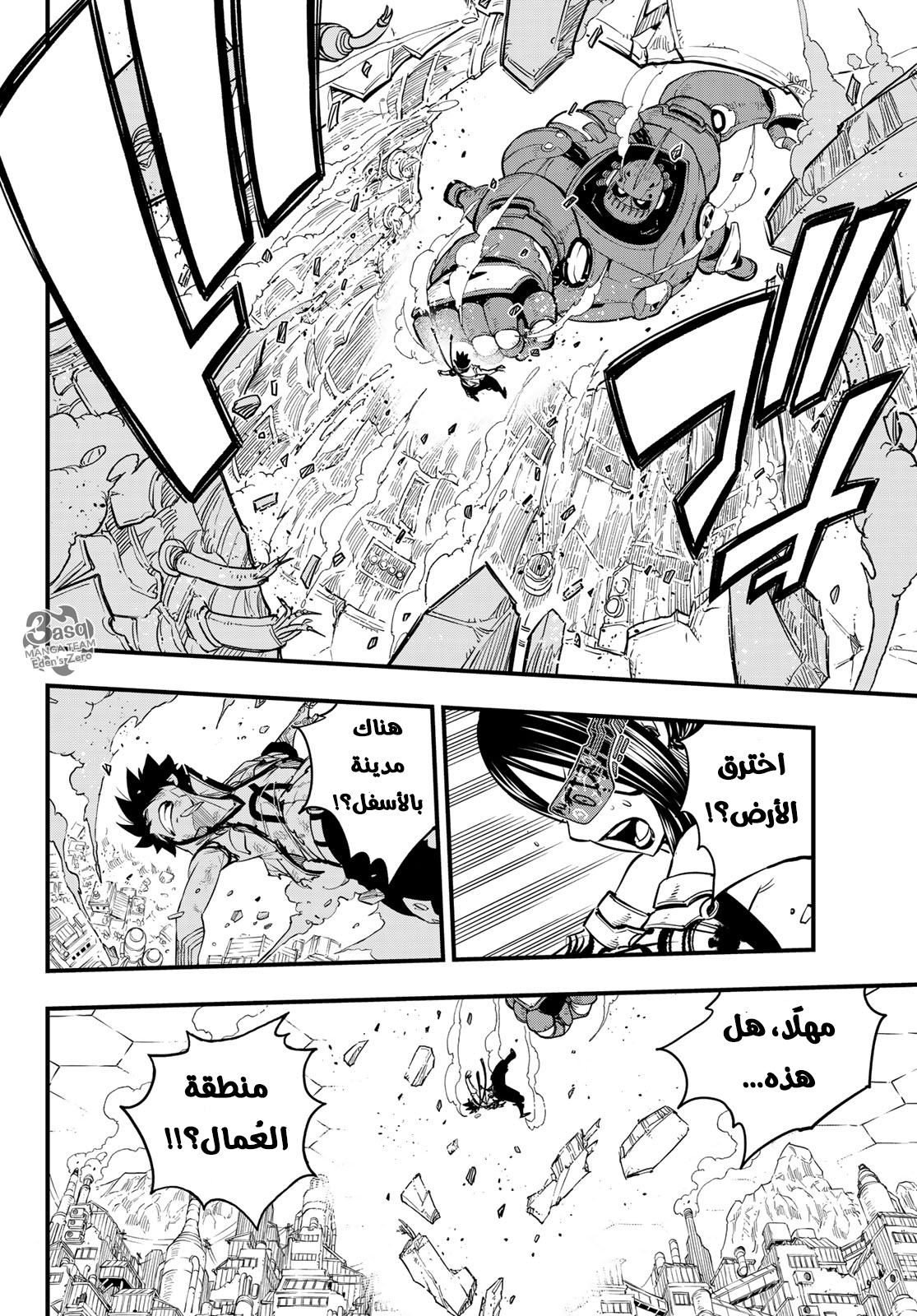 Edens Zero: Chapter 63 - Page 7