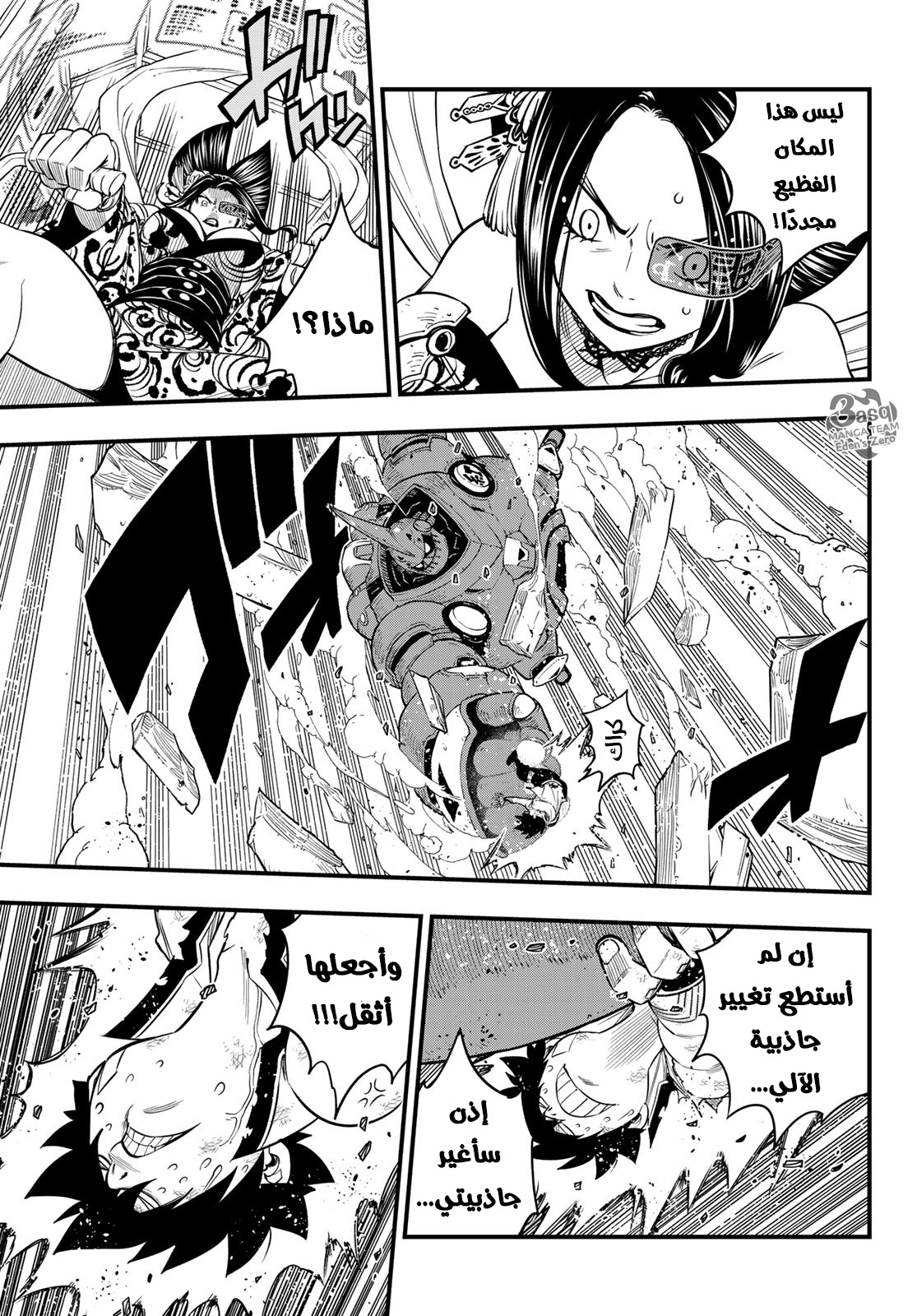 Edens Zero: Chapter 63 - Page 8