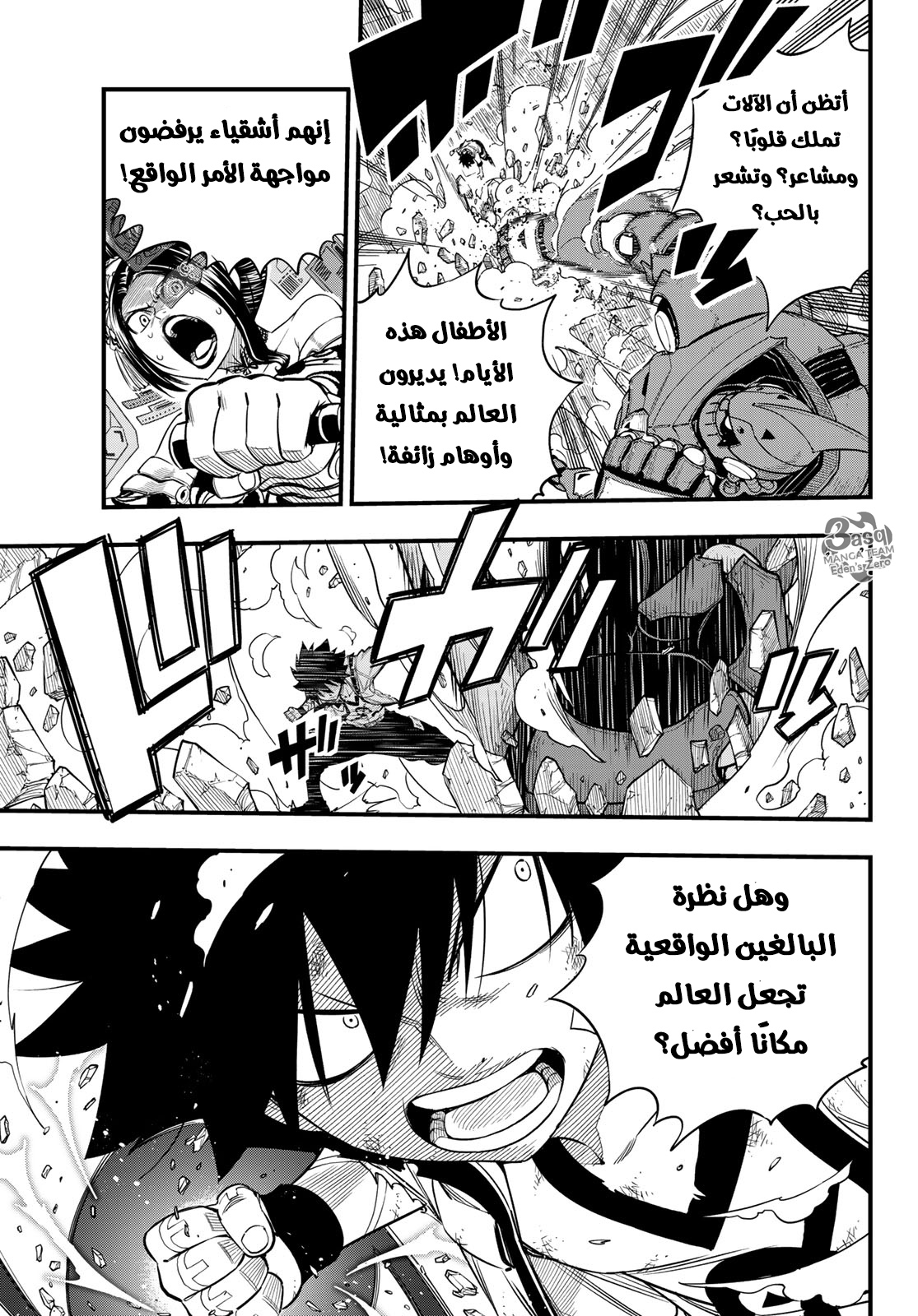 Edens Zero: Chapter 63 - Page 12