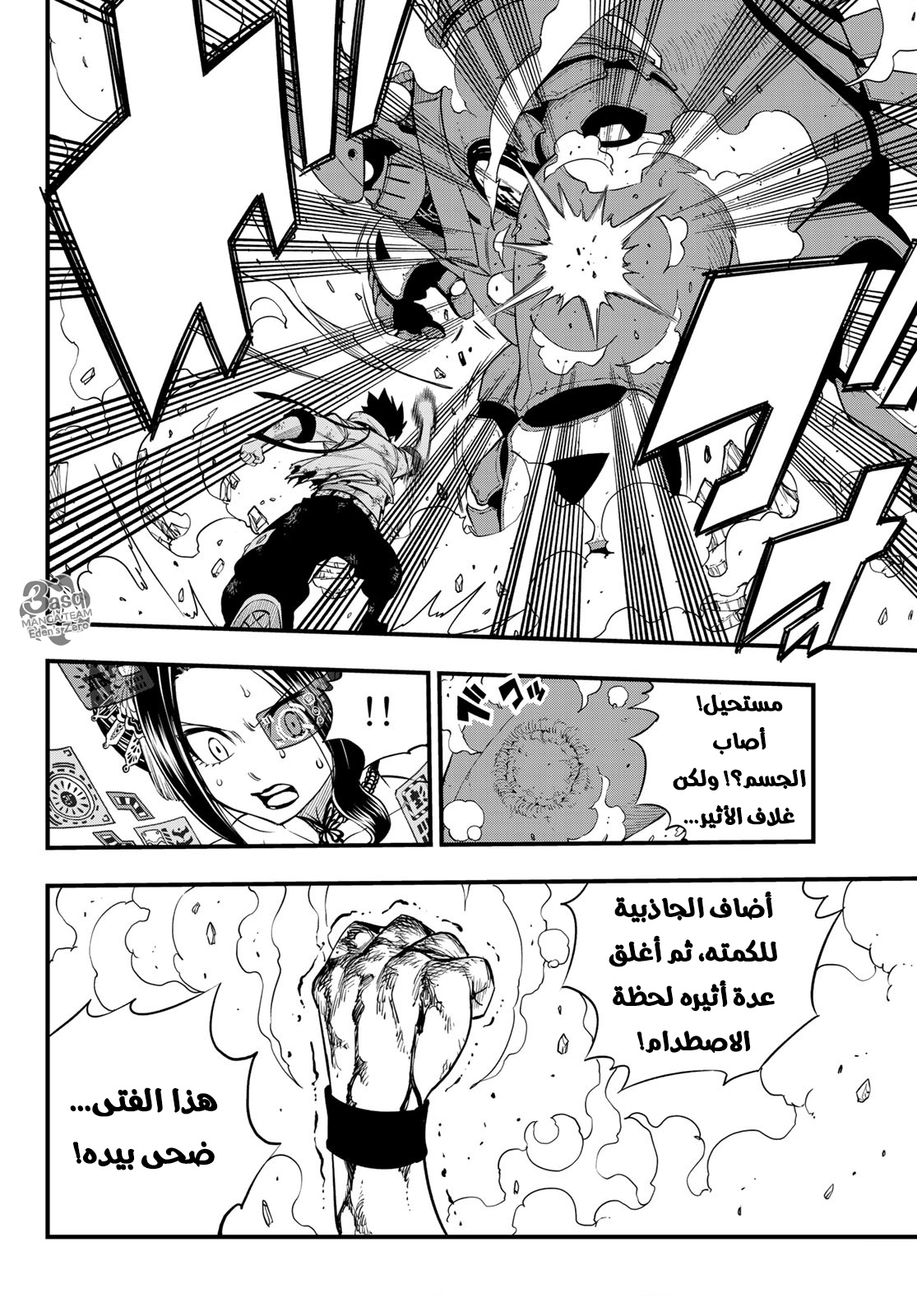 Edens Zero: Chapter 63 - Page 13