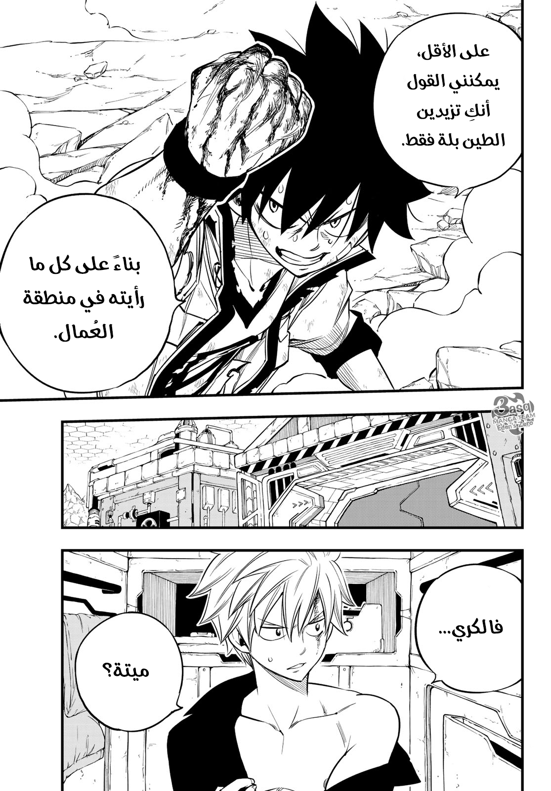 Edens Zero: Chapter 63 - Page 14