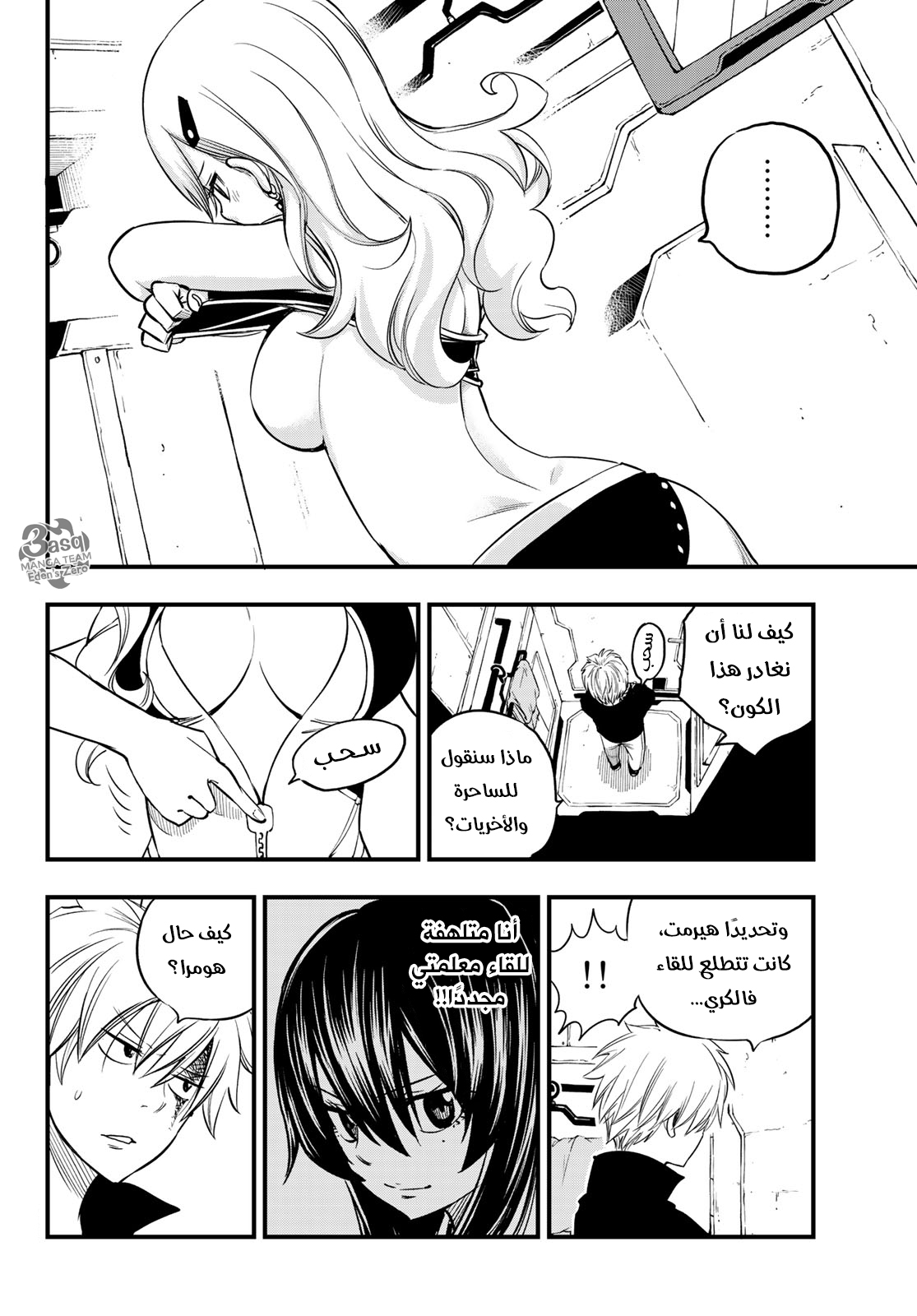 Edens Zero: Chapter 63 - Page 15