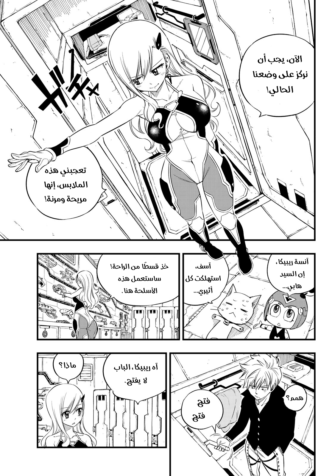 Edens Zero: Chapter 63 - Page 16