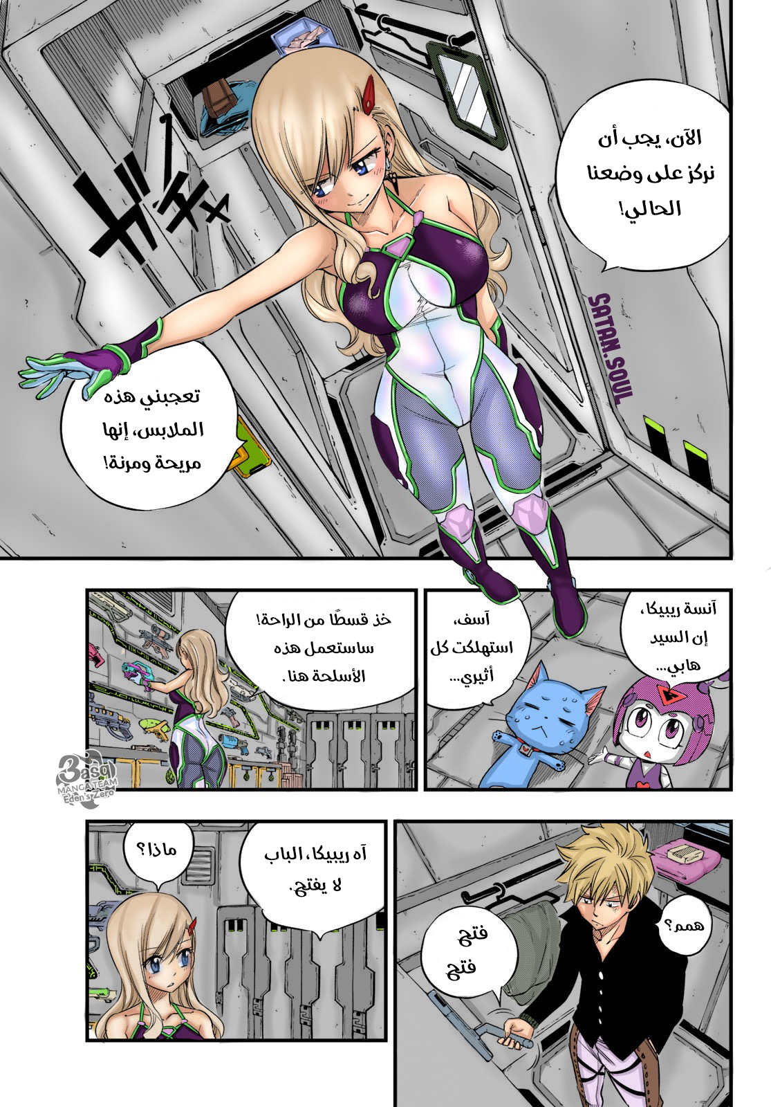 Edens Zero: Chapter 63 - Page 17