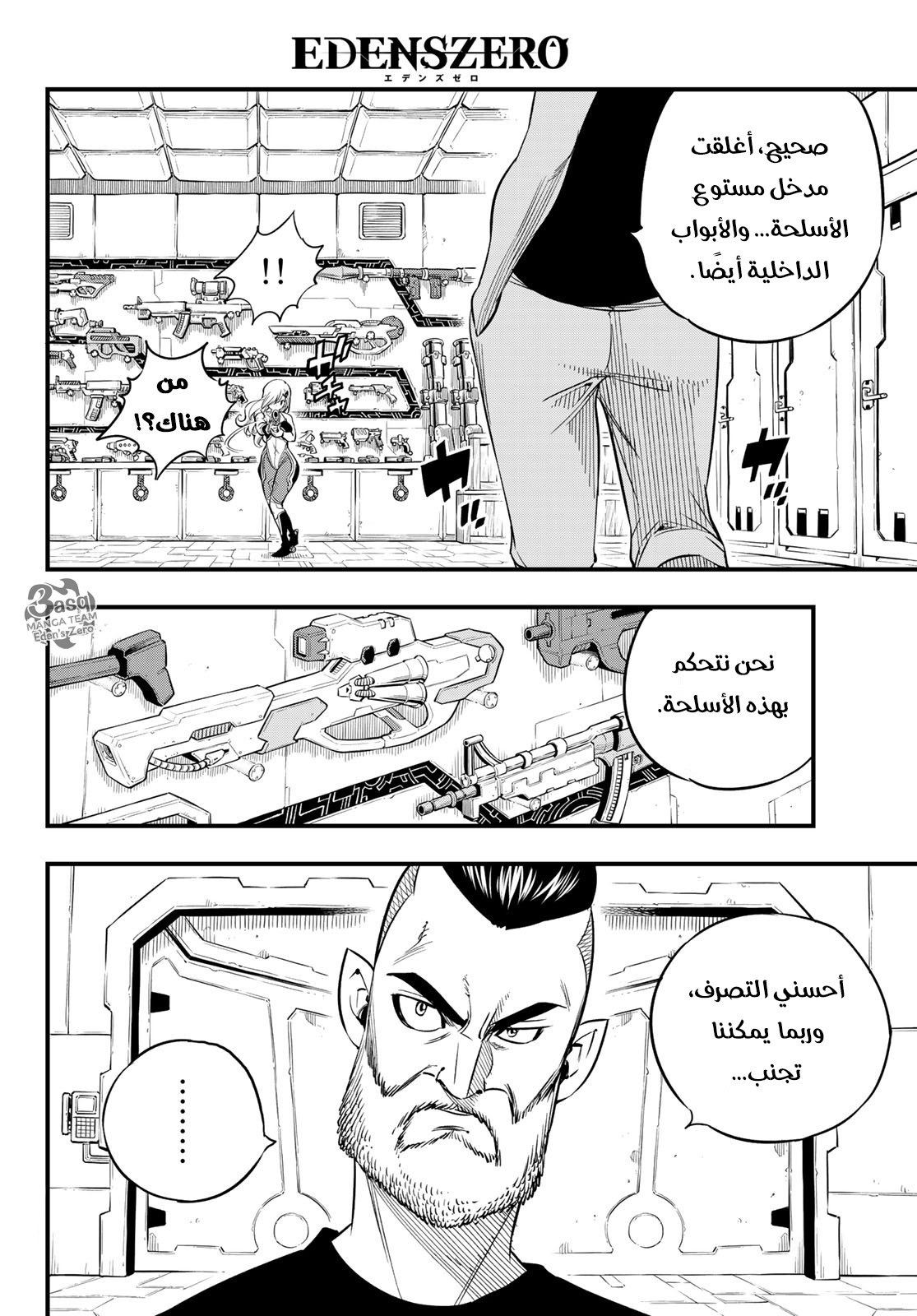 Edens Zero: Chapter 63 - Page 18