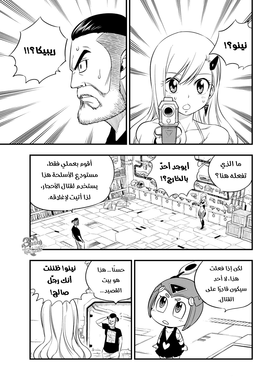 Edens Zero: Chapter 63 - Page 19