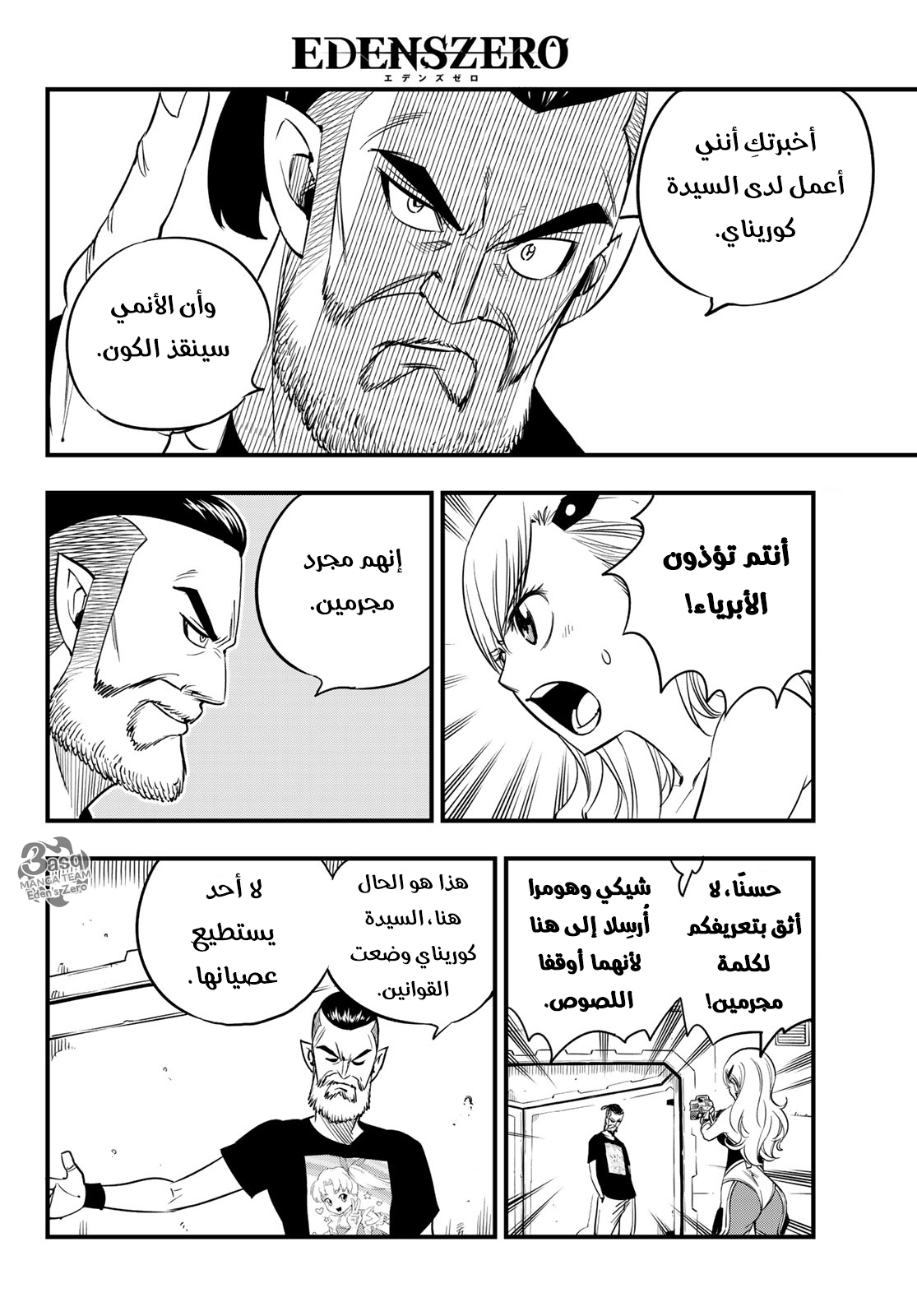 Edens Zero: Chapter 63 - Page 20