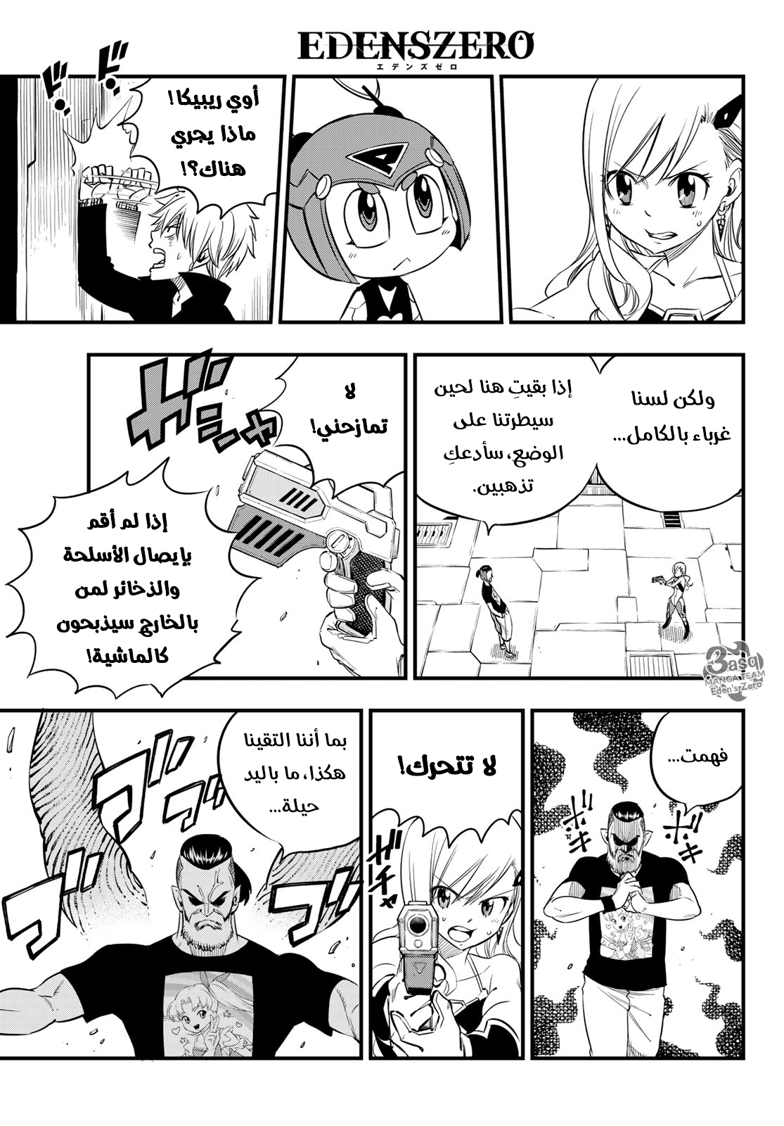 Edens Zero: Chapter 63 - Page 21