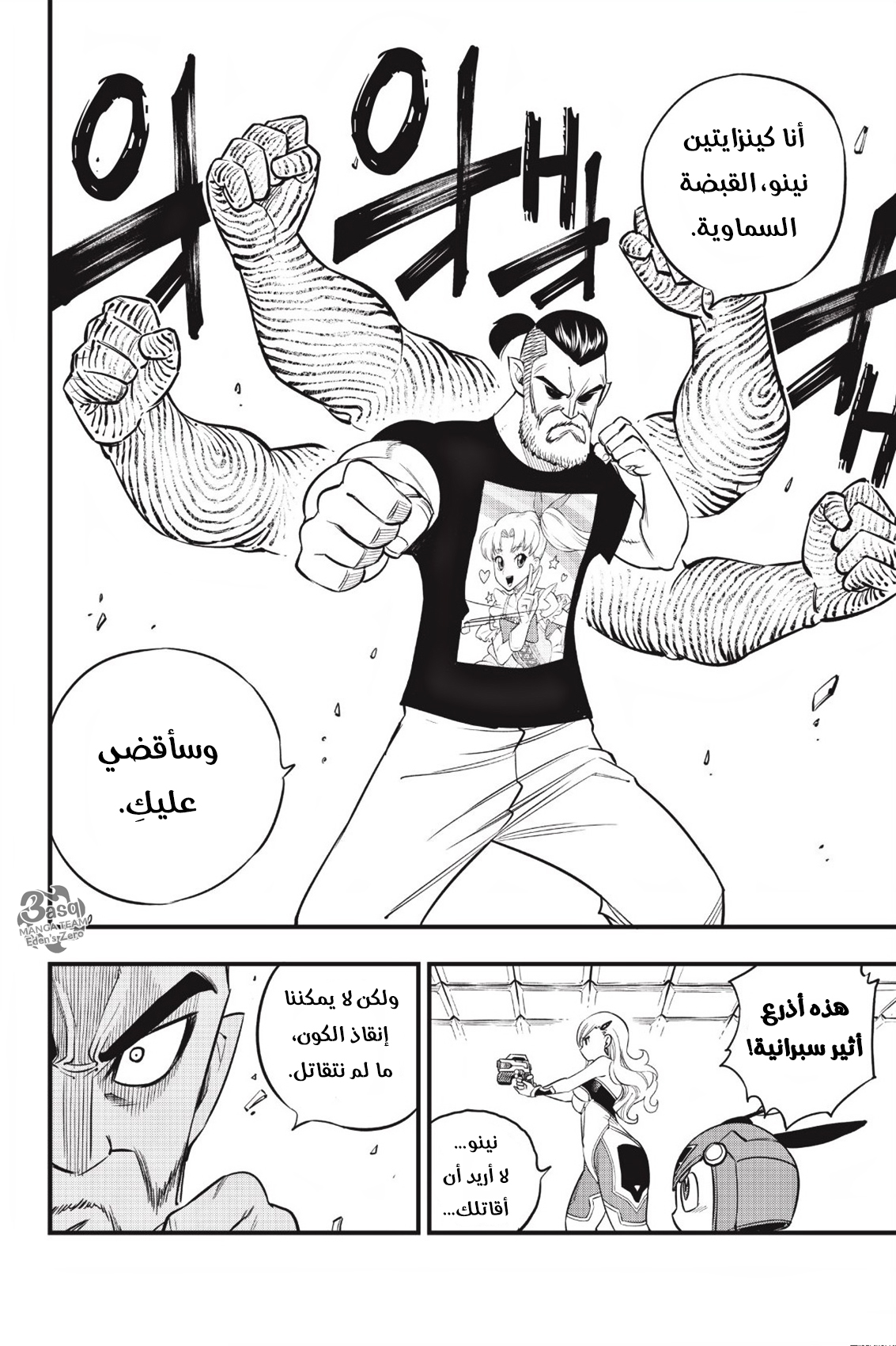 Edens Zero: Chapter 63 - Page 22