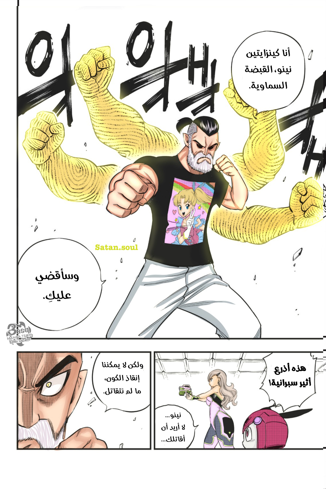 Edens Zero: Chapter 63 - Page 23