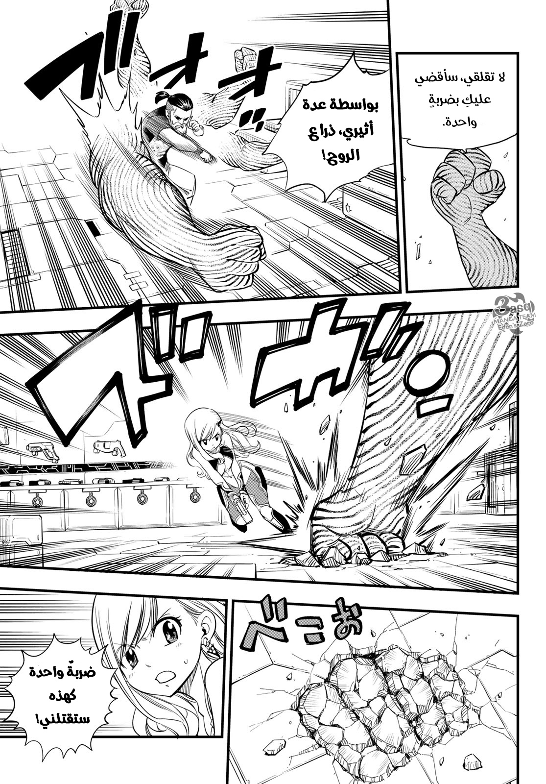 Edens Zero: Chapter 64 - Page 4