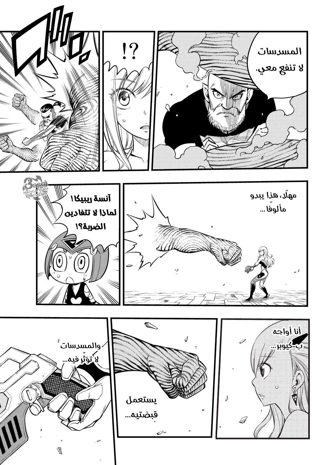 Edens Zero: Chapter 64 - Page 6