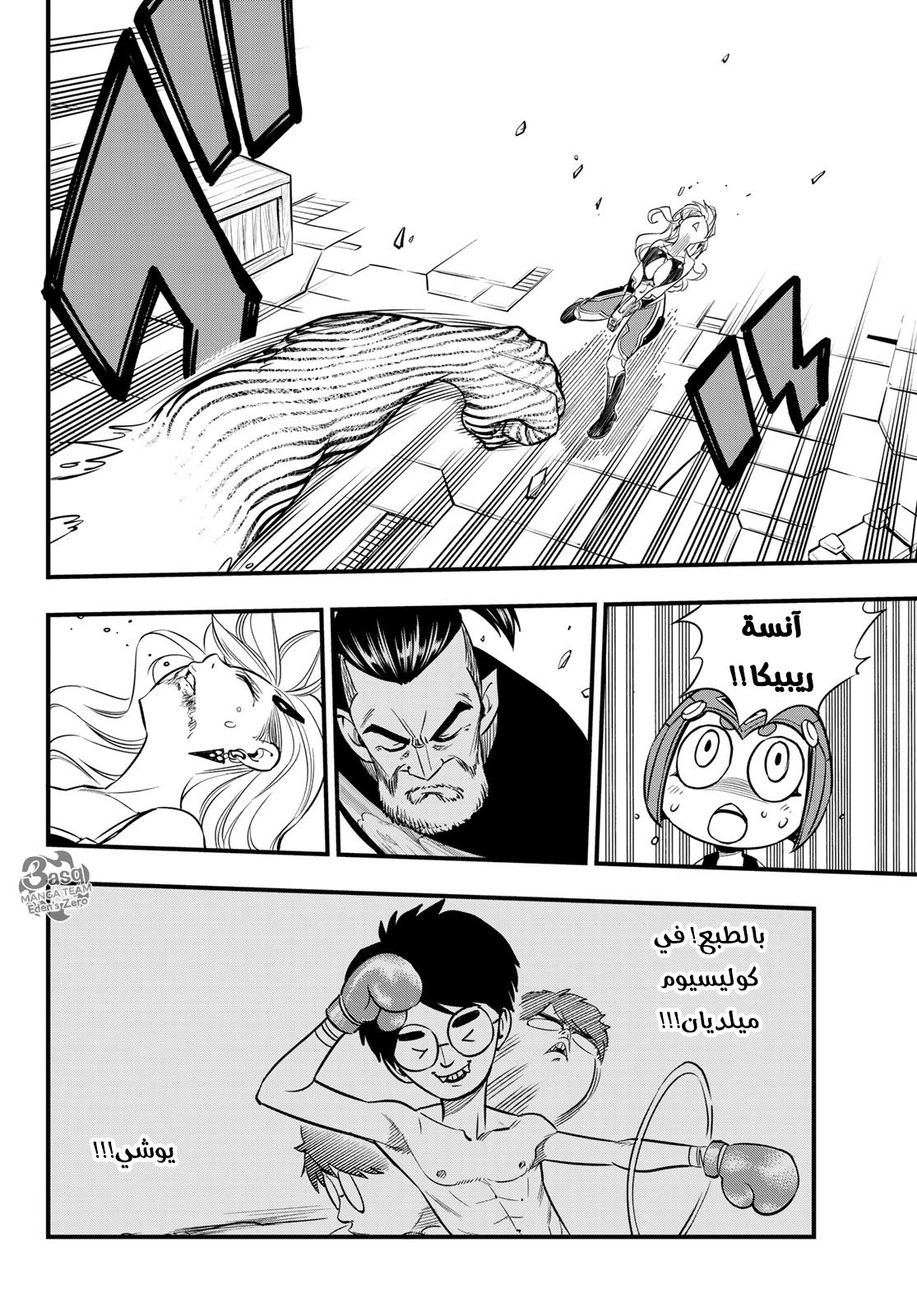 Edens Zero: Chapter 64 - Page 7