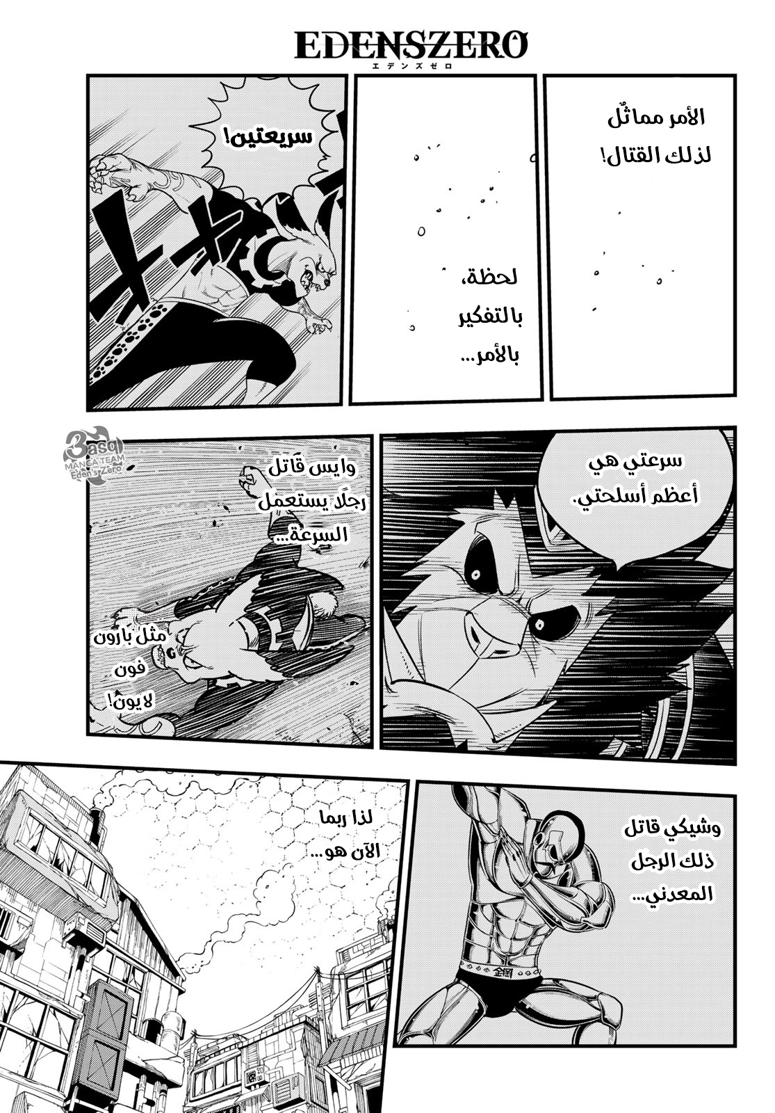 Edens Zero: Chapter 64 - Page 8