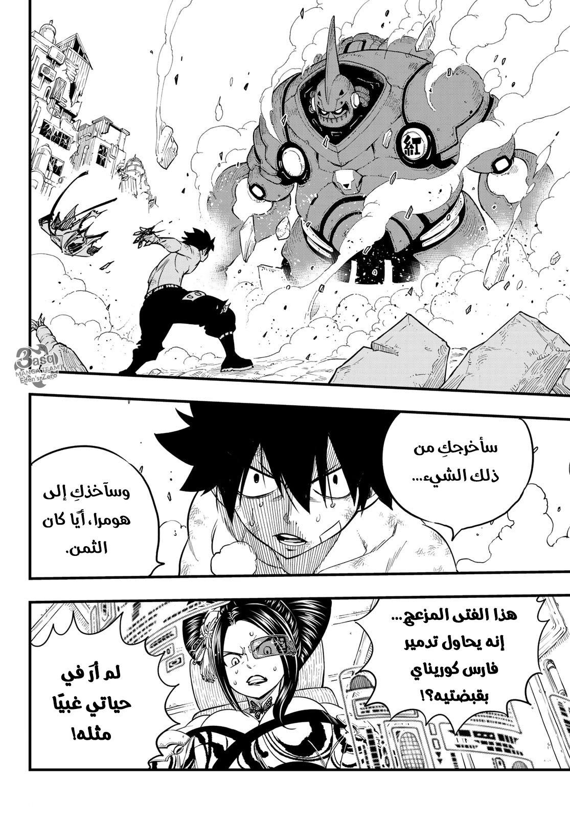 Edens Zero: Chapter 64 - Page 9