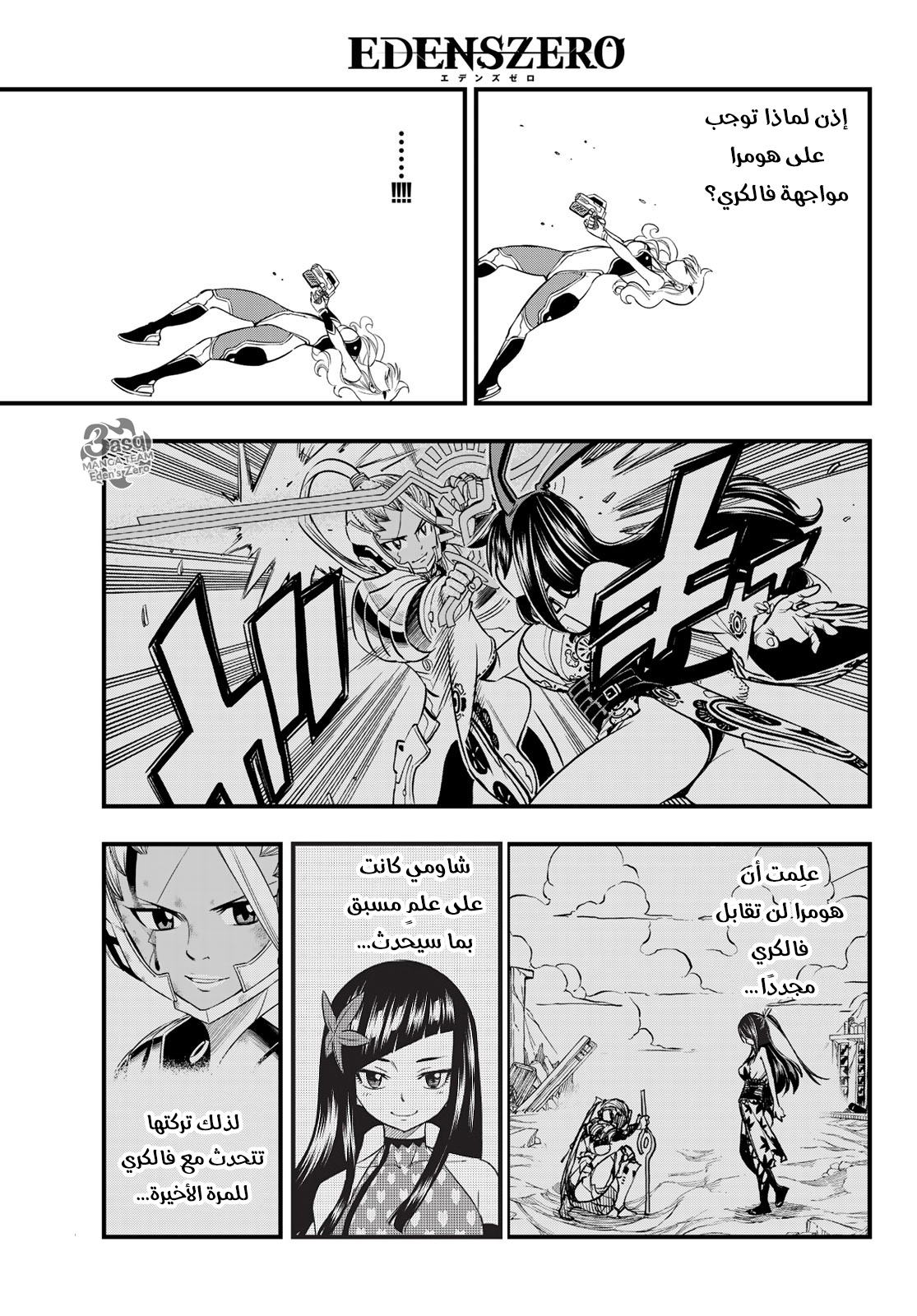 Edens Zero: Chapter 64 - Page 10