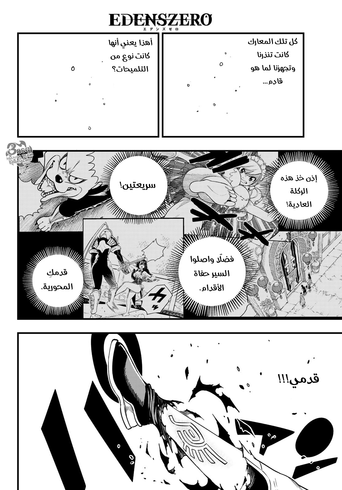 Edens Zero: Chapter 64 - Page 11