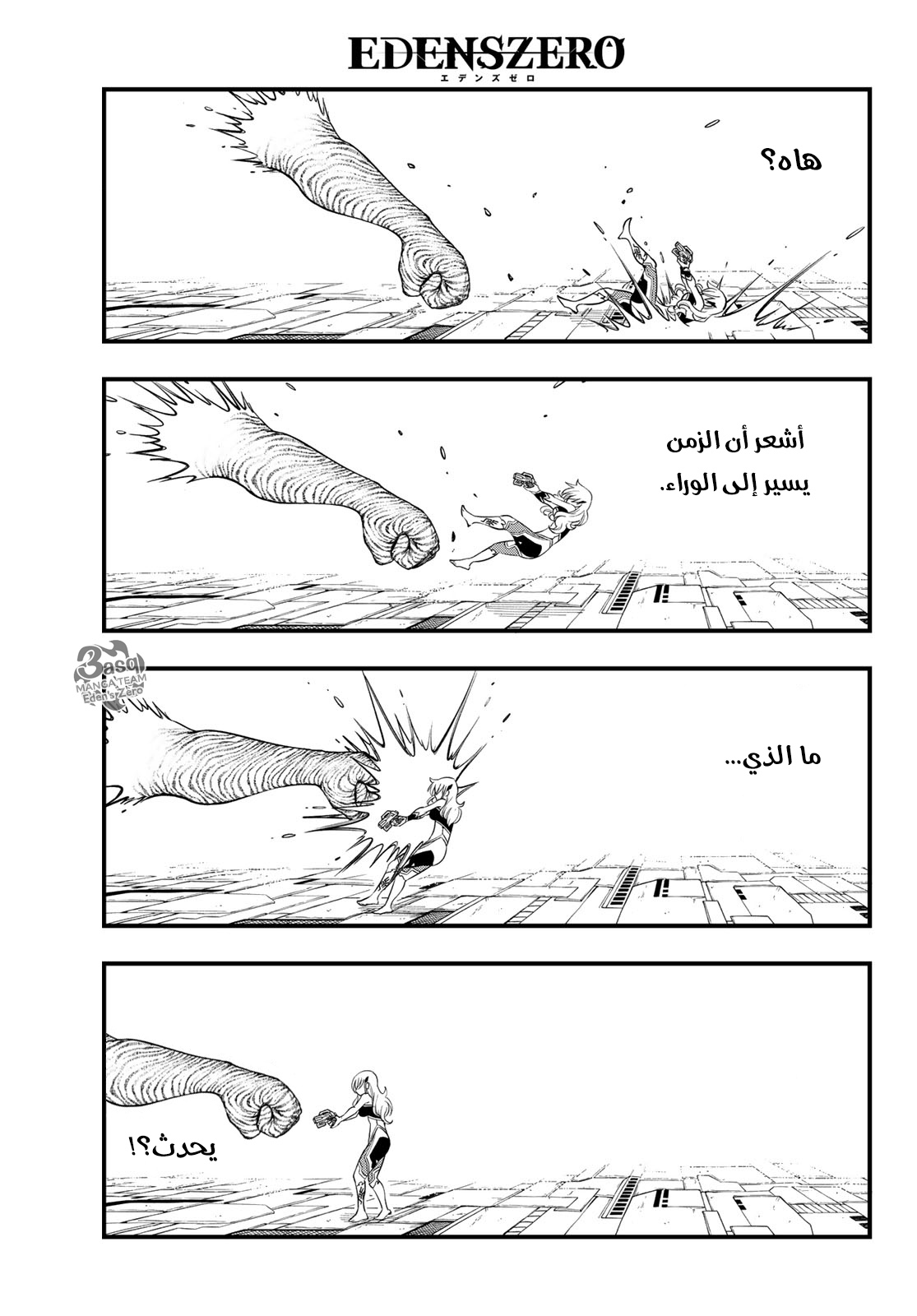 Edens Zero: Chapter 64 - Page 12