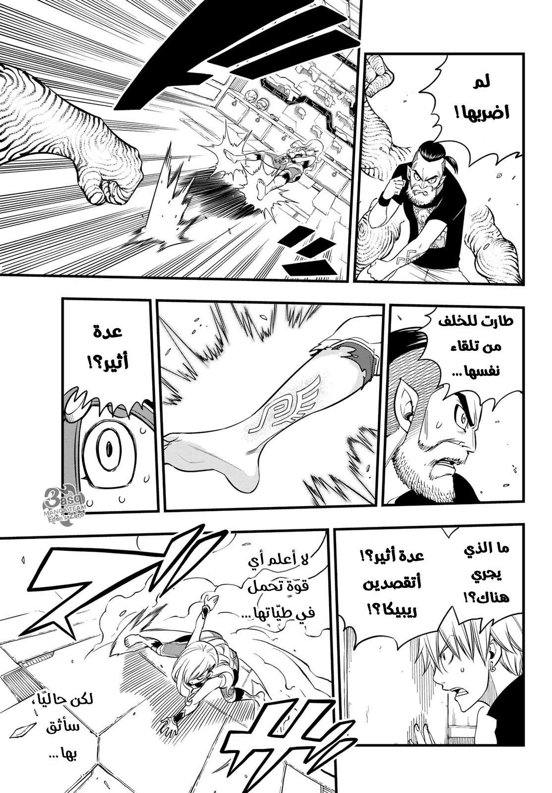 Edens Zero: Chapter 64 - Page 14