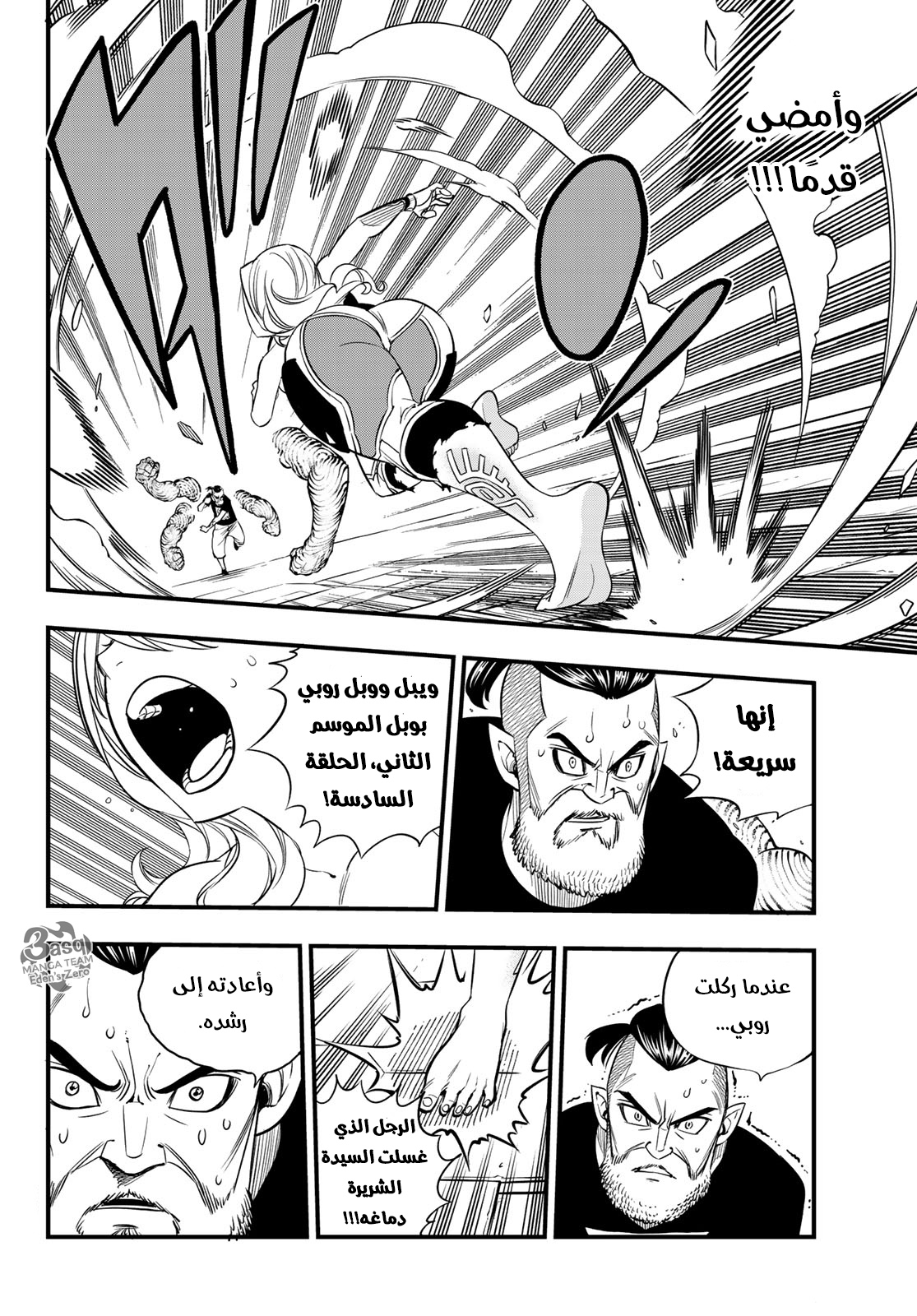 Edens Zero: Chapter 64 - Page 15