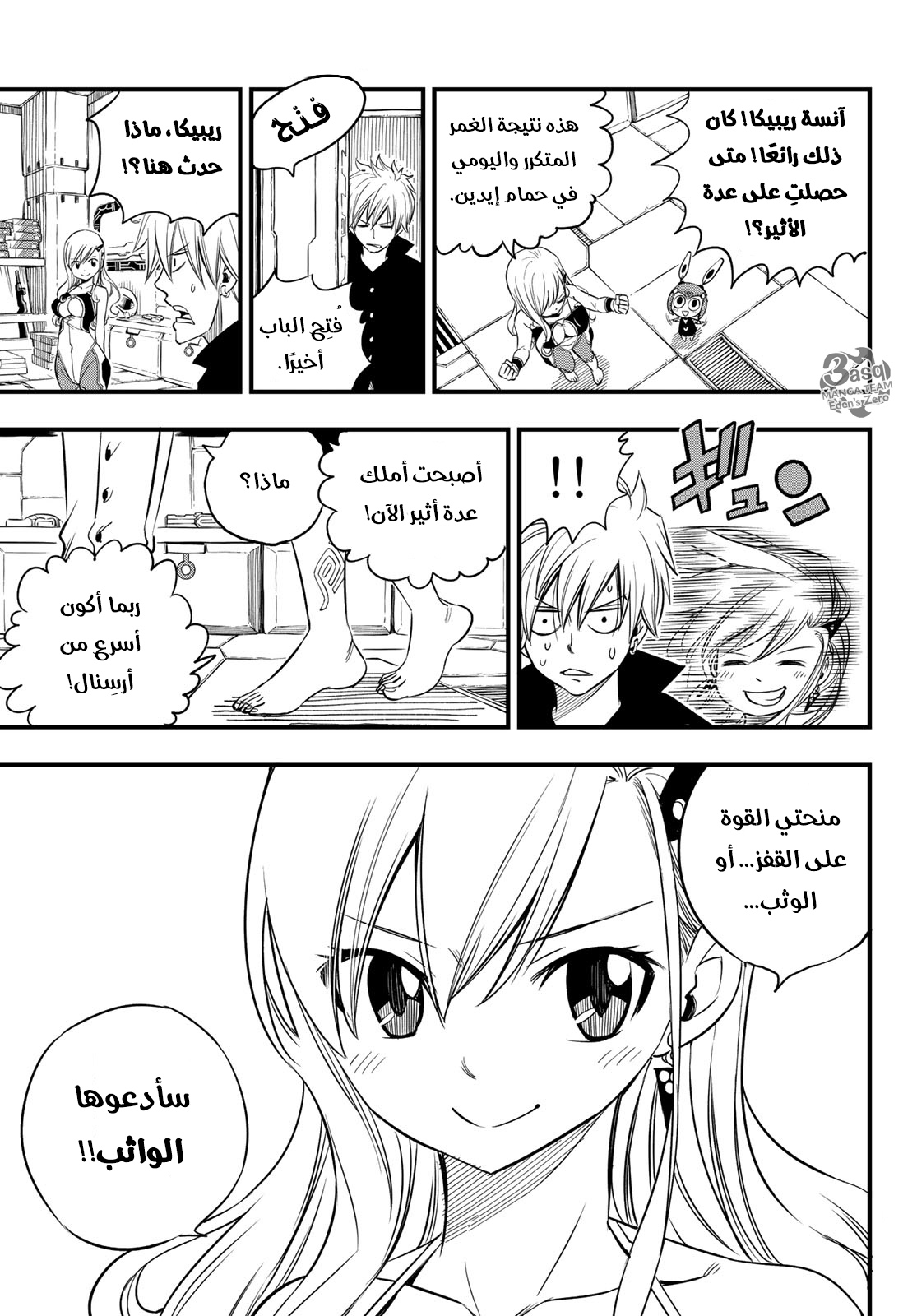 Edens Zero: Chapter 64 - Page 19