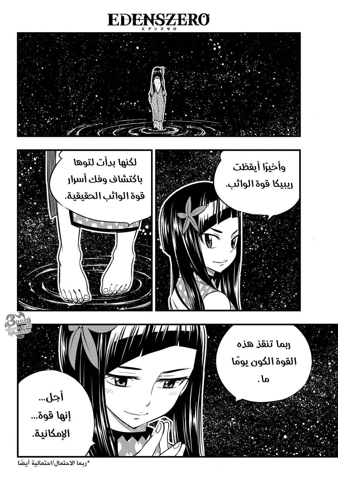 Edens Zero: Chapter 64 - Page 20