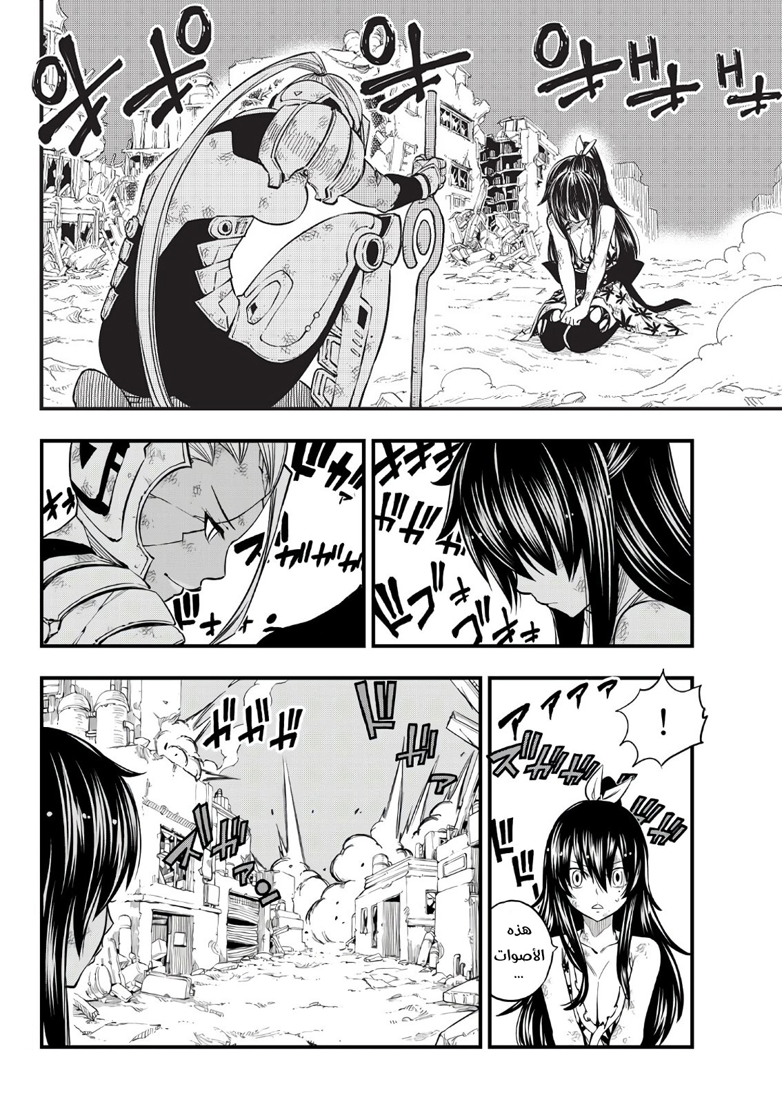 Edens Zero: Chapter 65 - Page 3