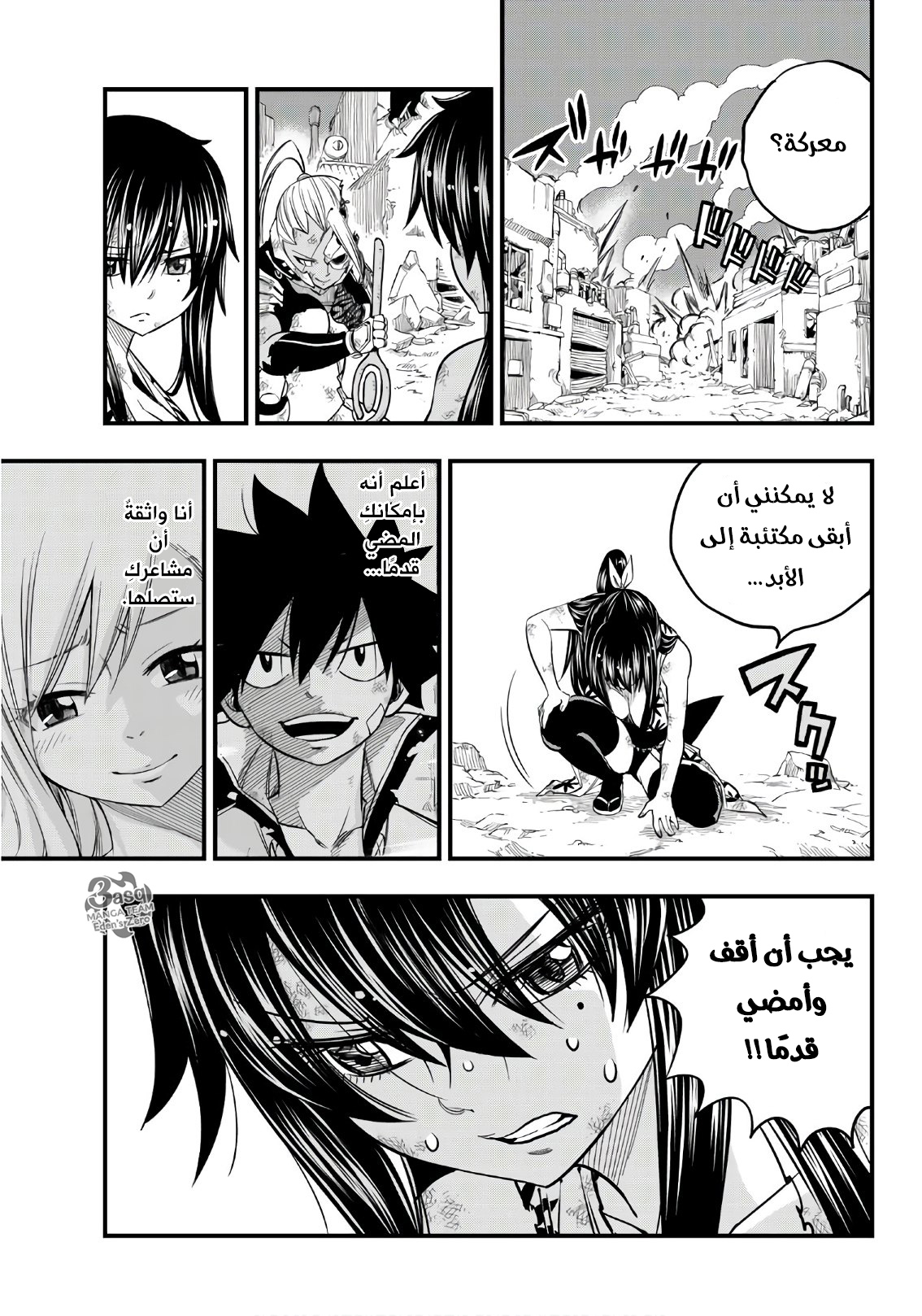 Edens Zero: Chapter 65 - Page 4