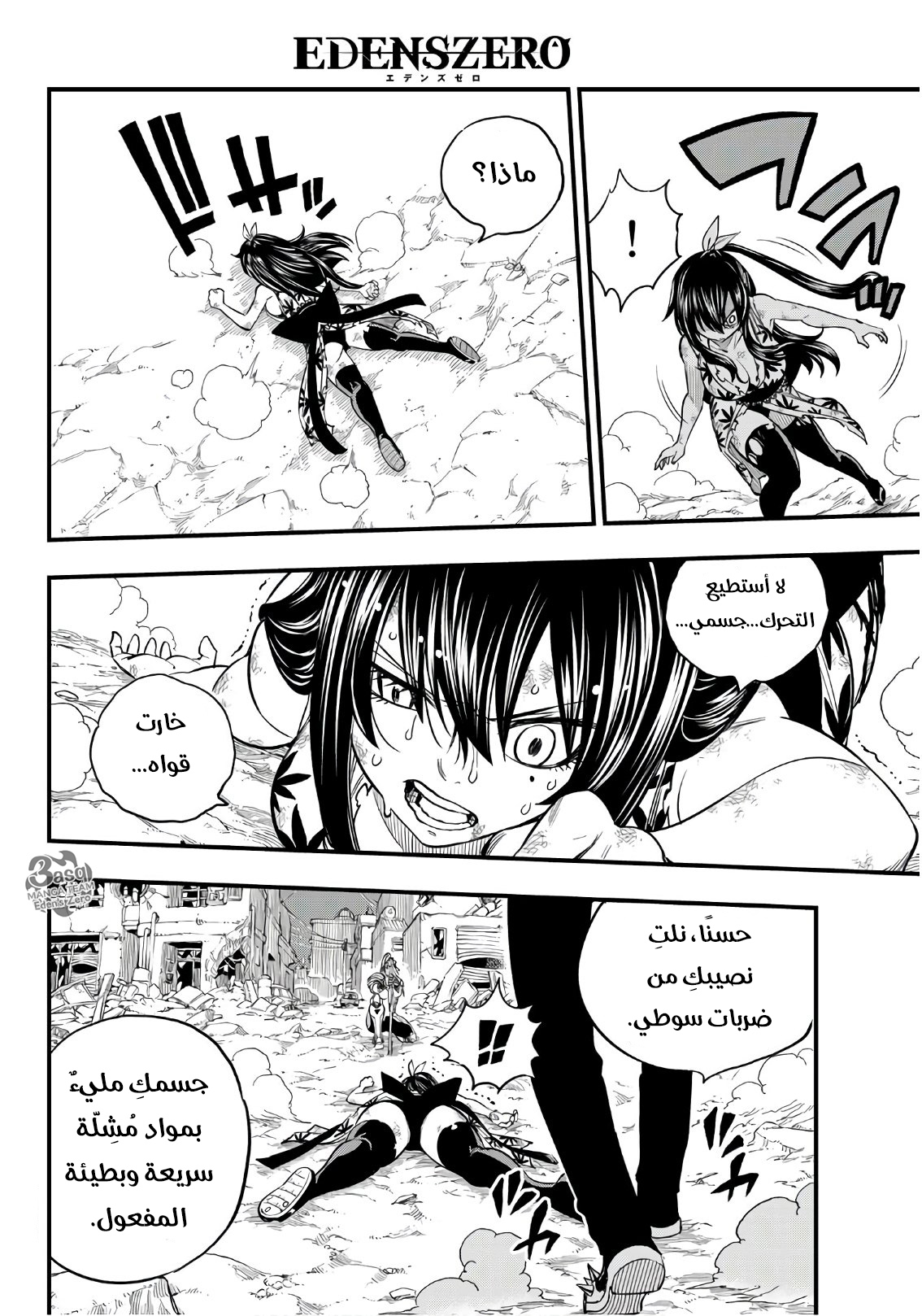 Edens Zero: Chapter 65 - Page 5