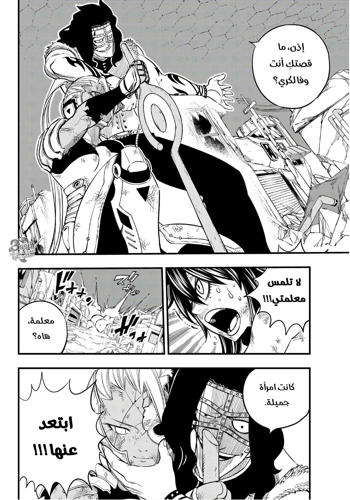 Edens Zero: Chapter 65 - Page 7