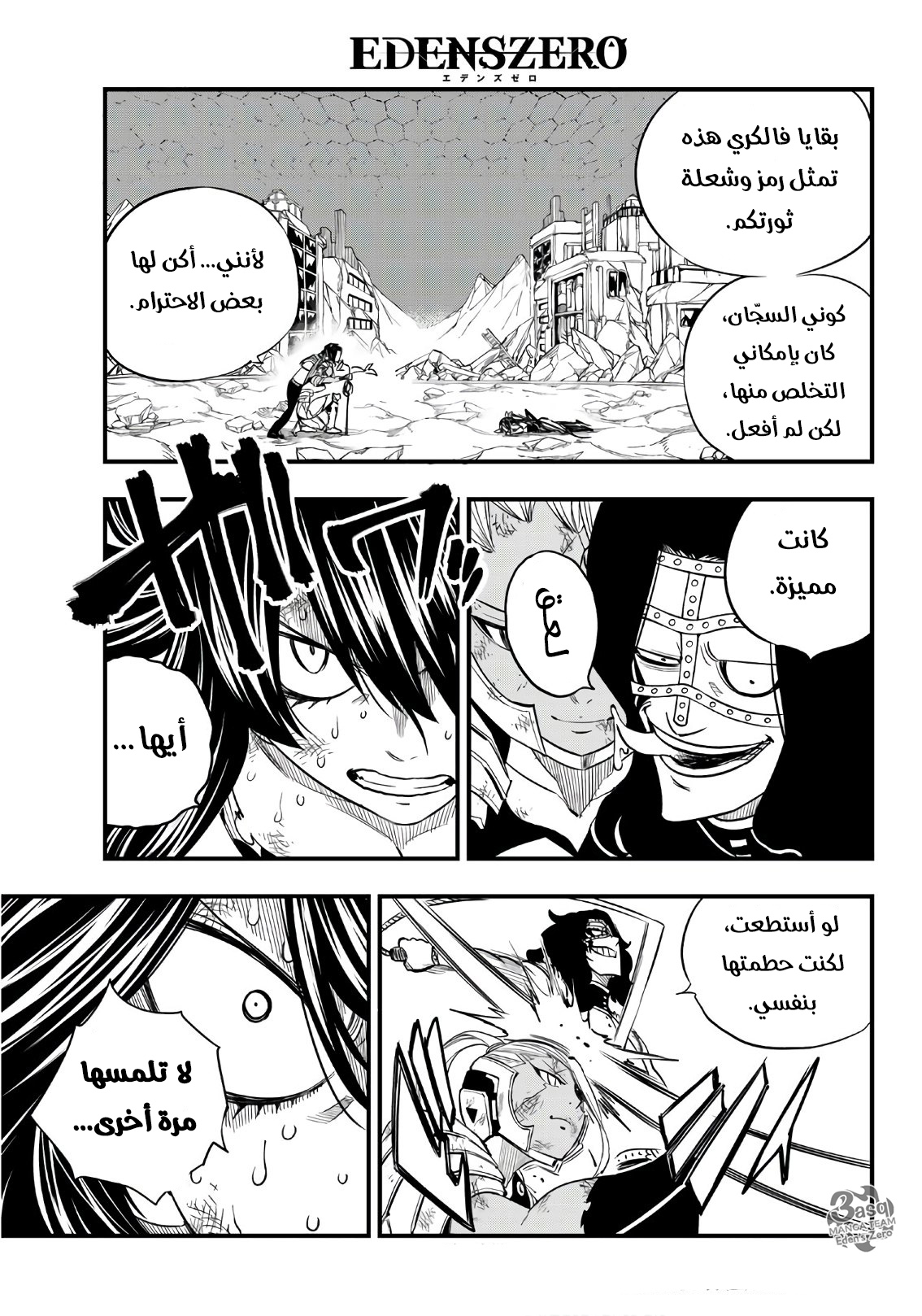 Edens Zero: Chapter 65 - Page 8