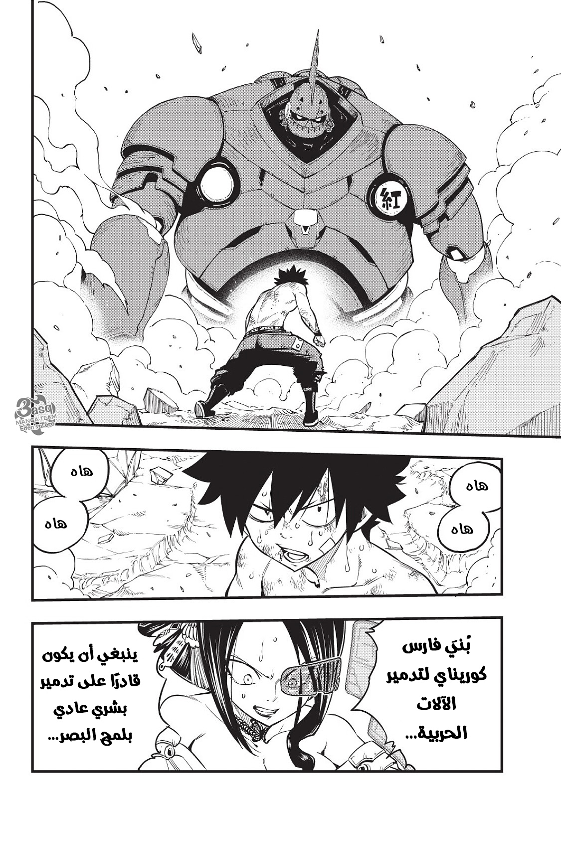 Edens Zero: Chapter 66 - Page 3