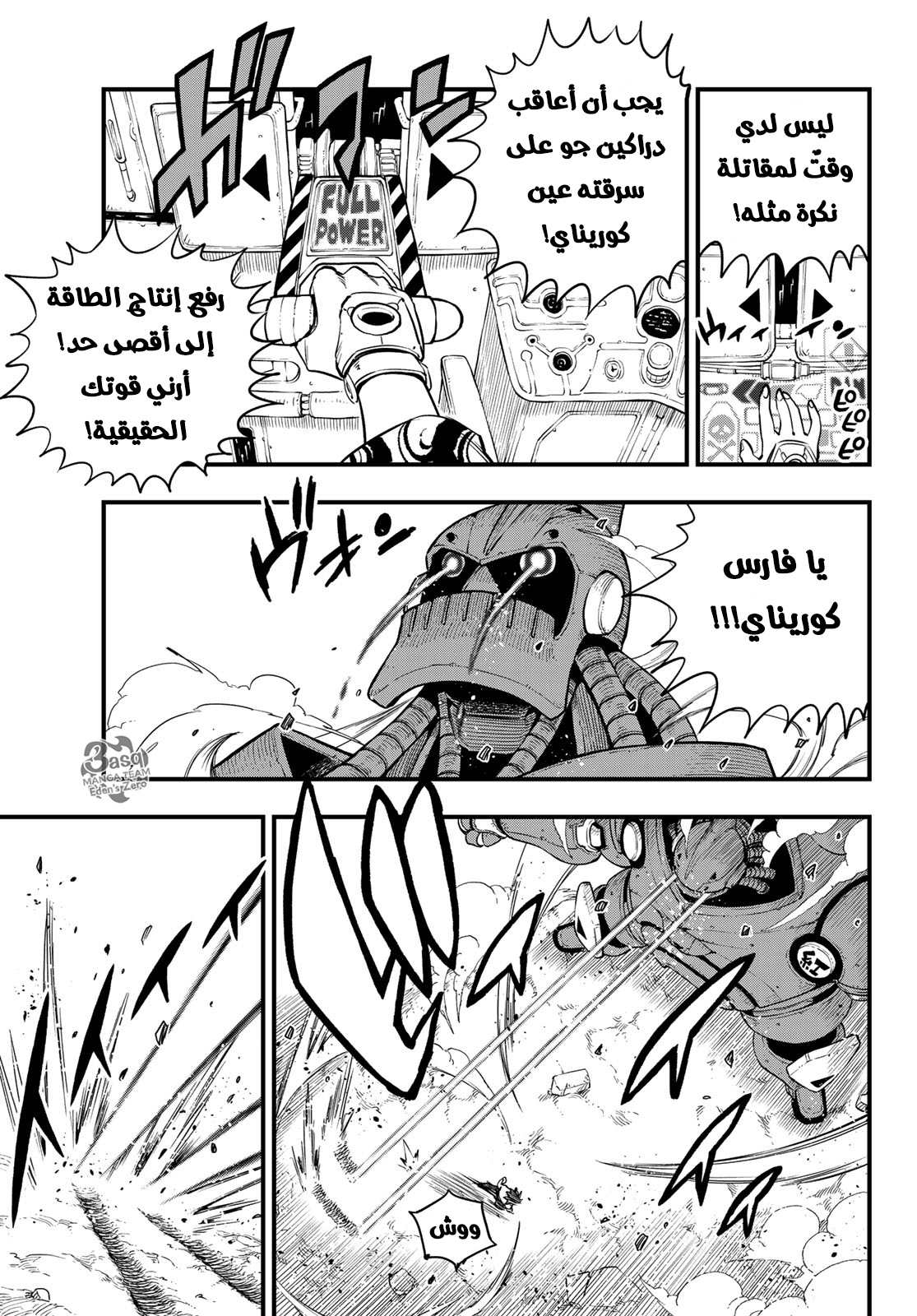 Edens Zero: Chapter 66 - Page 4