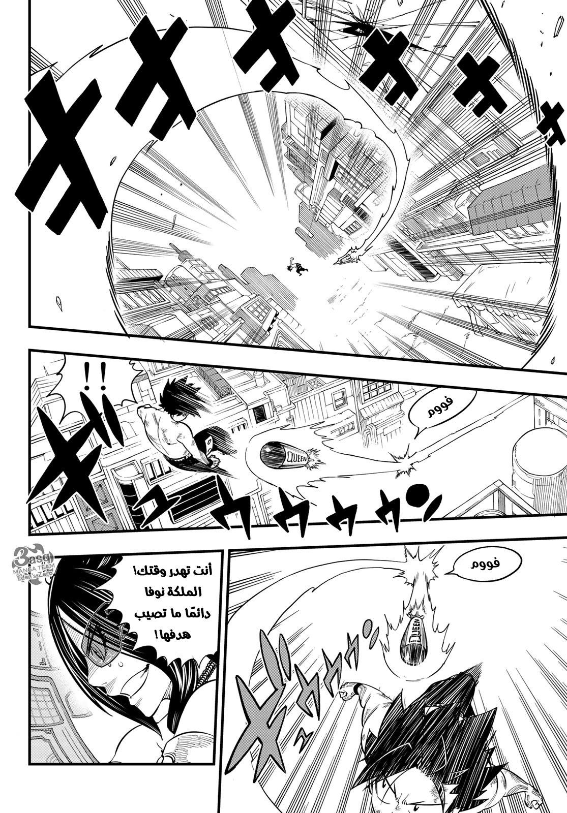 Edens Zero: Chapter 66 - Page 7