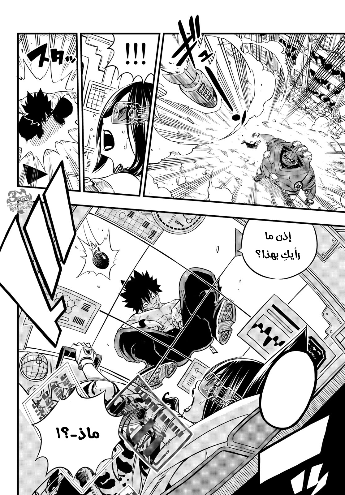 Edens Zero: Chapter 66 - Page 9