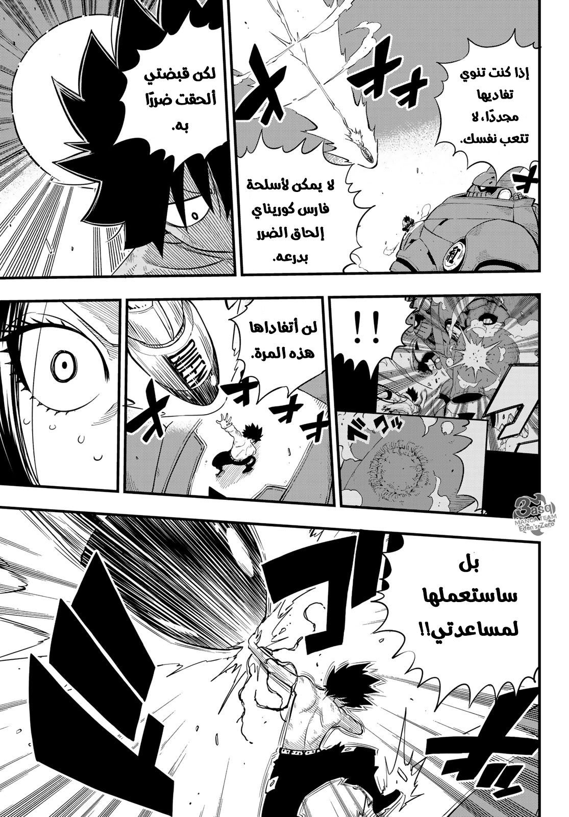 Edens Zero: Chapter 66 - Page 10