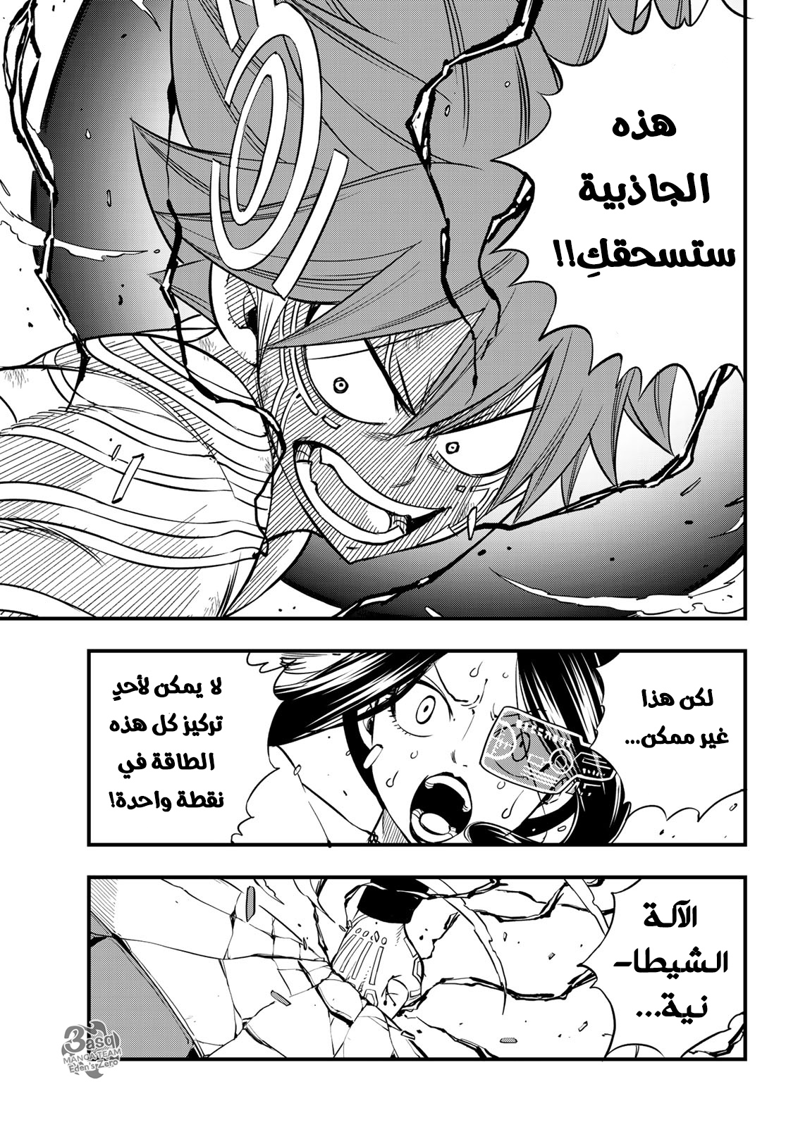 Edens Zero: Chapter 66 - Page 12