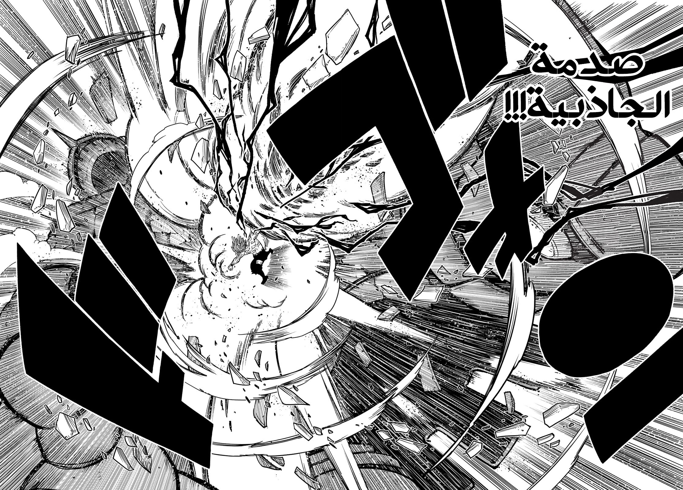 Edens Zero: Chapter 66 - Page 13