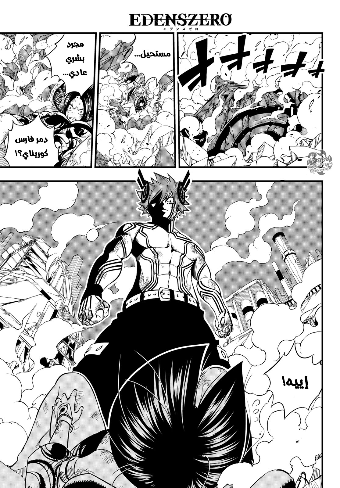 Edens Zero: Chapter 66 - Page 15