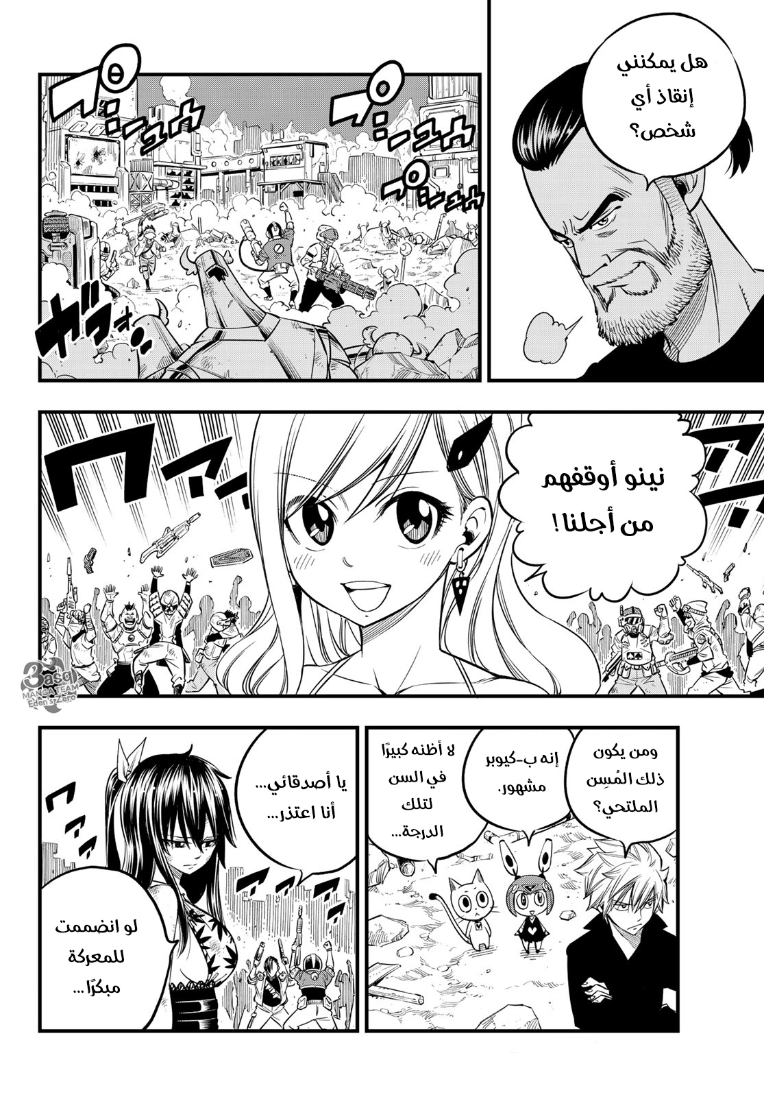 Edens Zero: Chapter 66 - Page 18