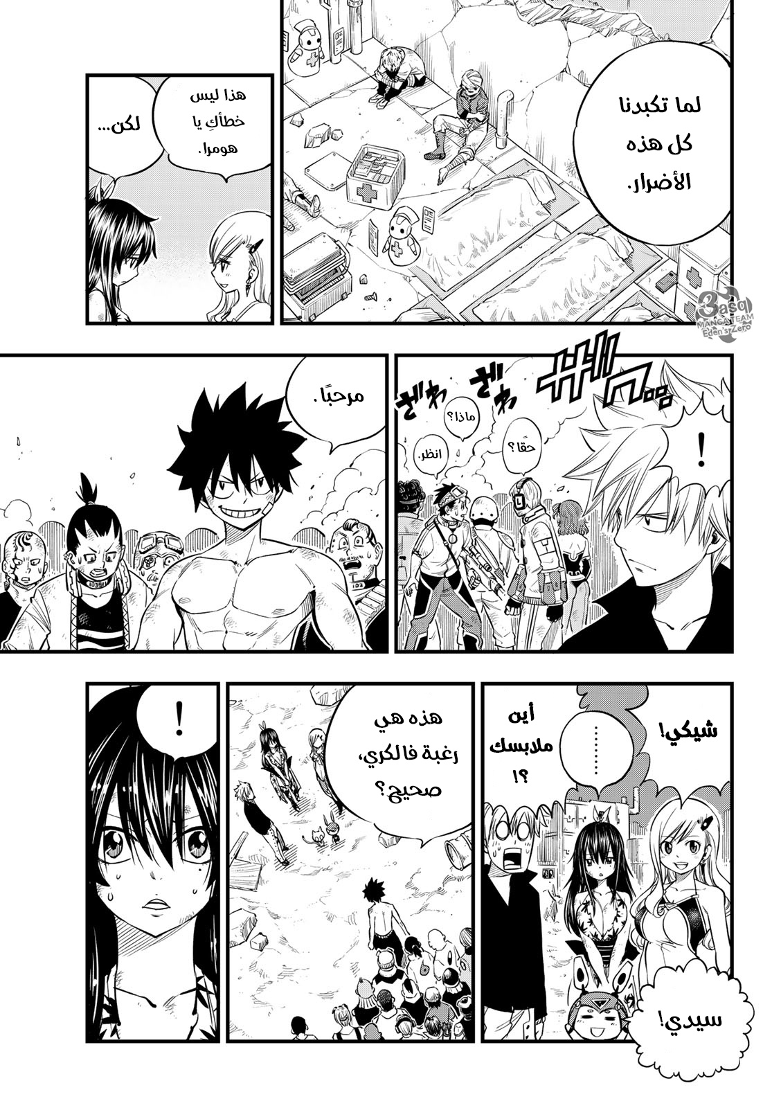 Edens Zero: Chapter 66 - Page 19