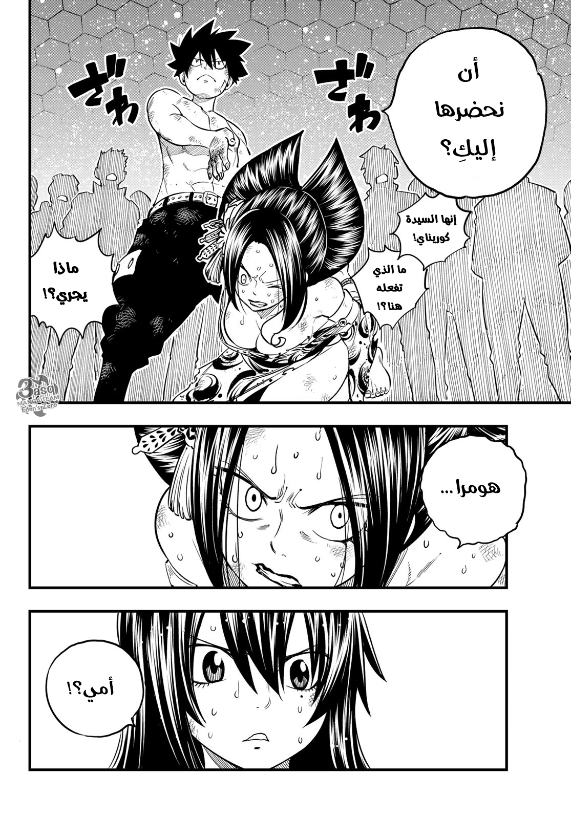 Edens Zero: Chapter 66 - Page 20