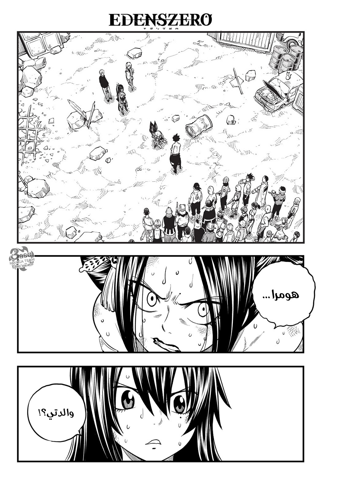 Edens Zero: Chapter 67 - Page 3