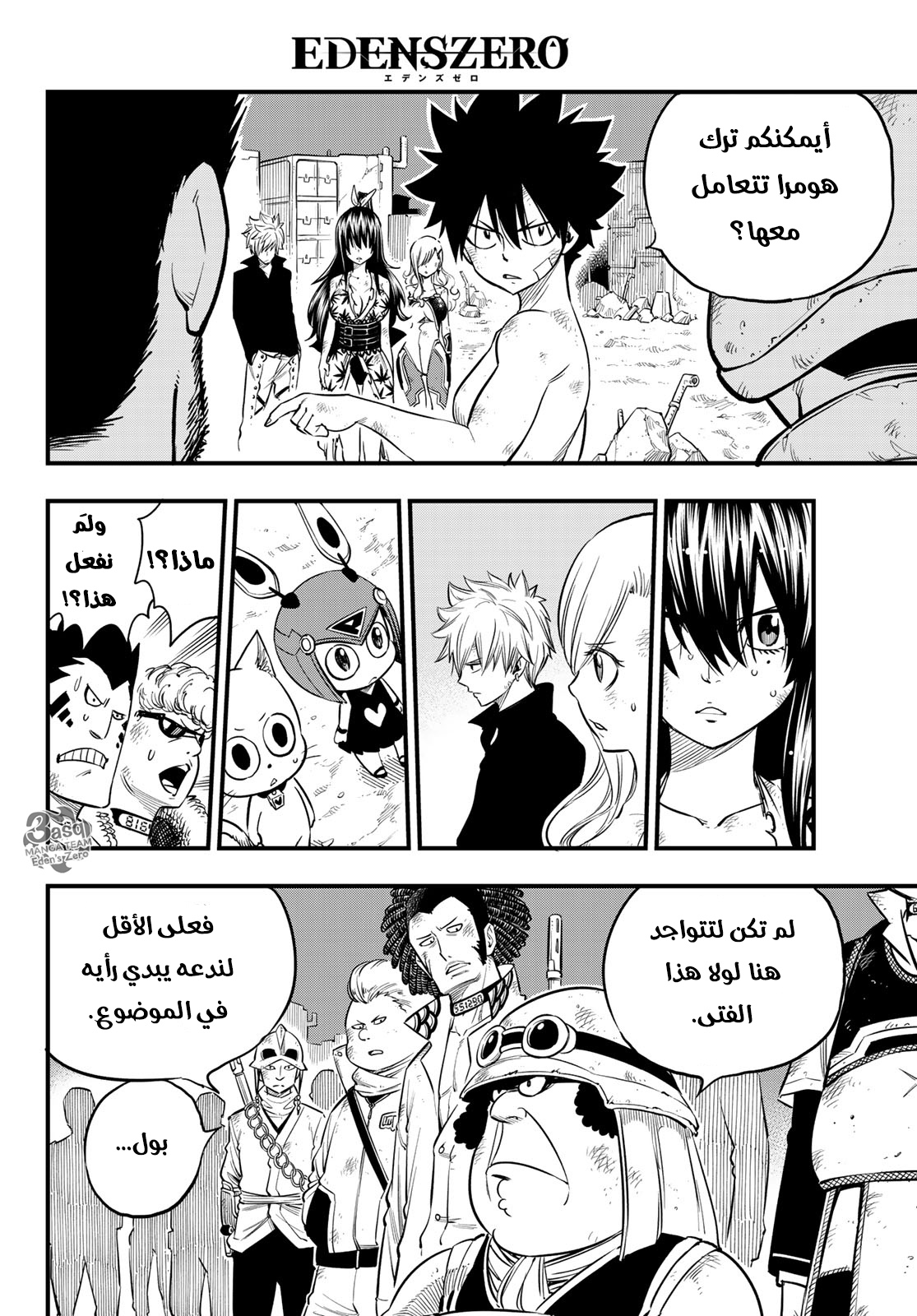 Edens Zero: Chapter 67 - Page 5