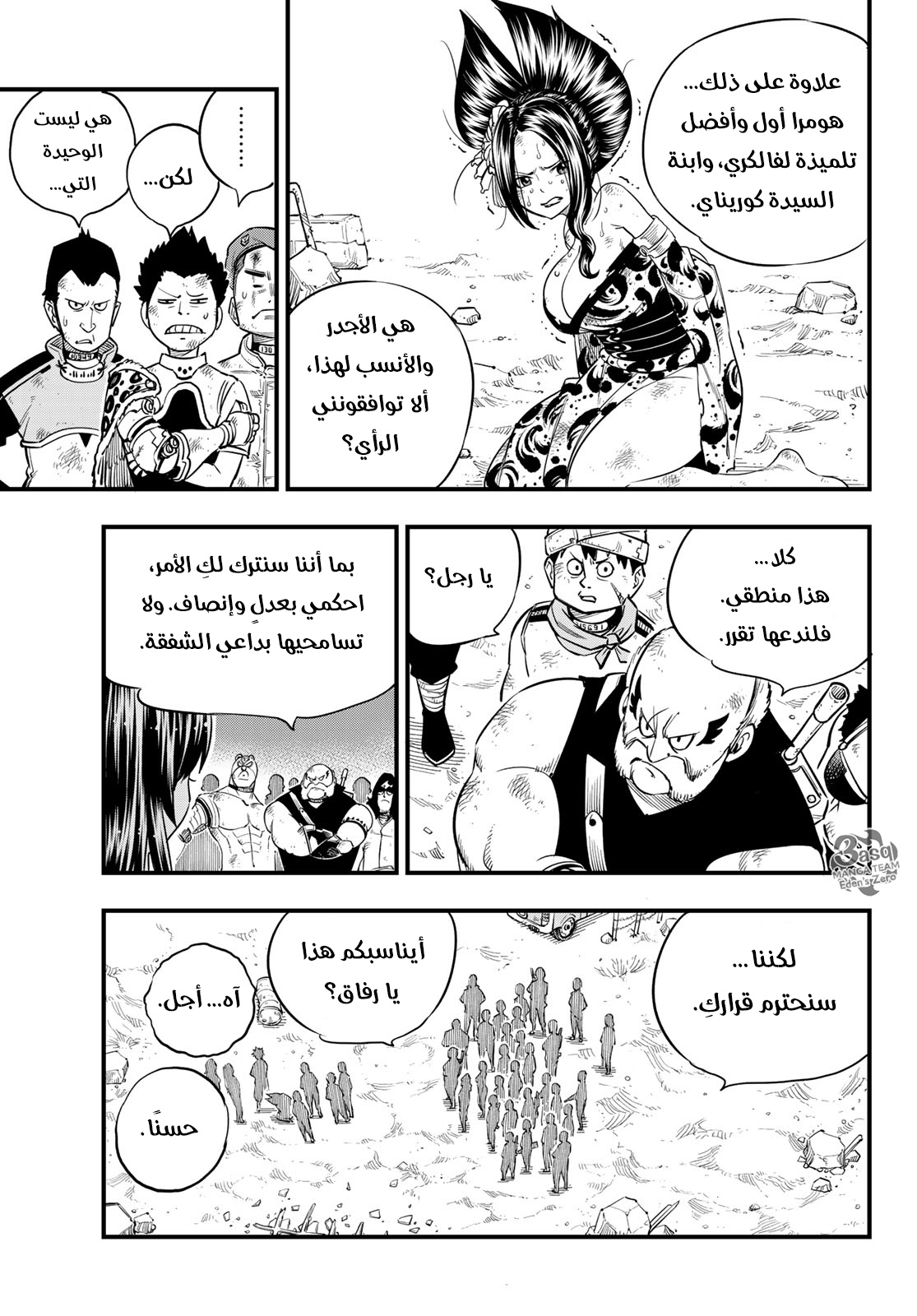 Edens Zero: Chapter 67 - Page 6