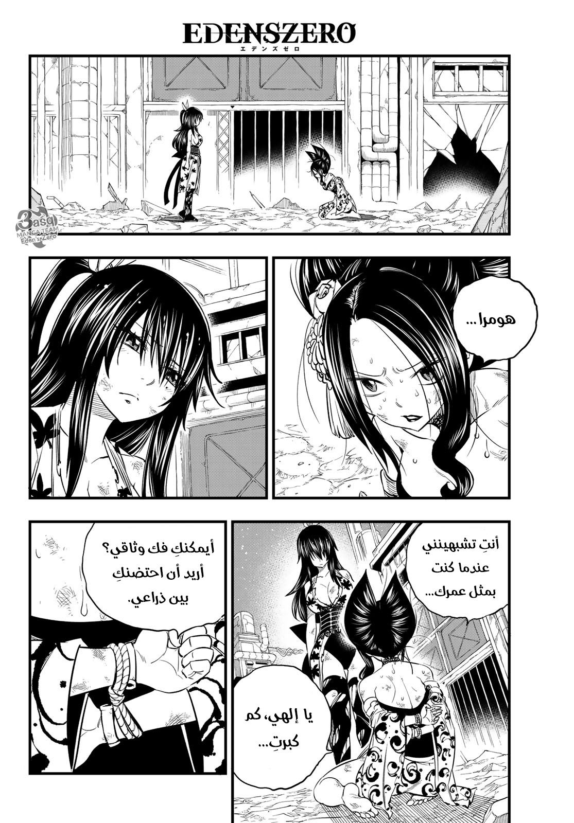 Edens Zero: Chapter 67 - Page 7