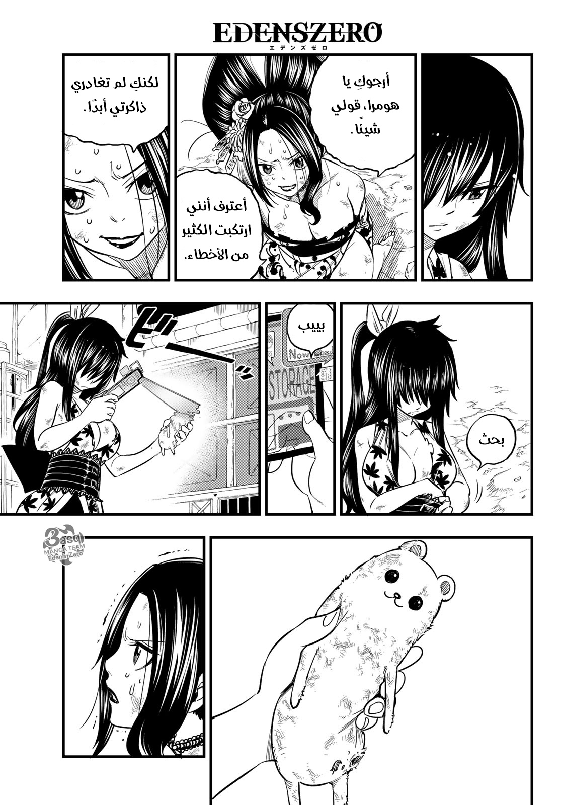 Edens Zero: Chapter 67 - Page 8