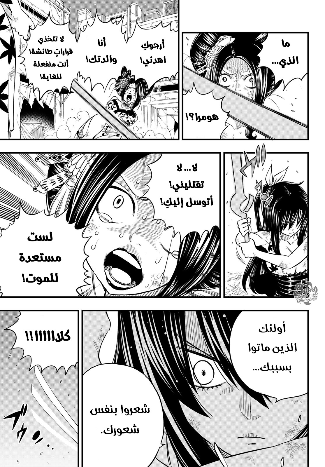 Edens Zero: Chapter 67 - Page 10